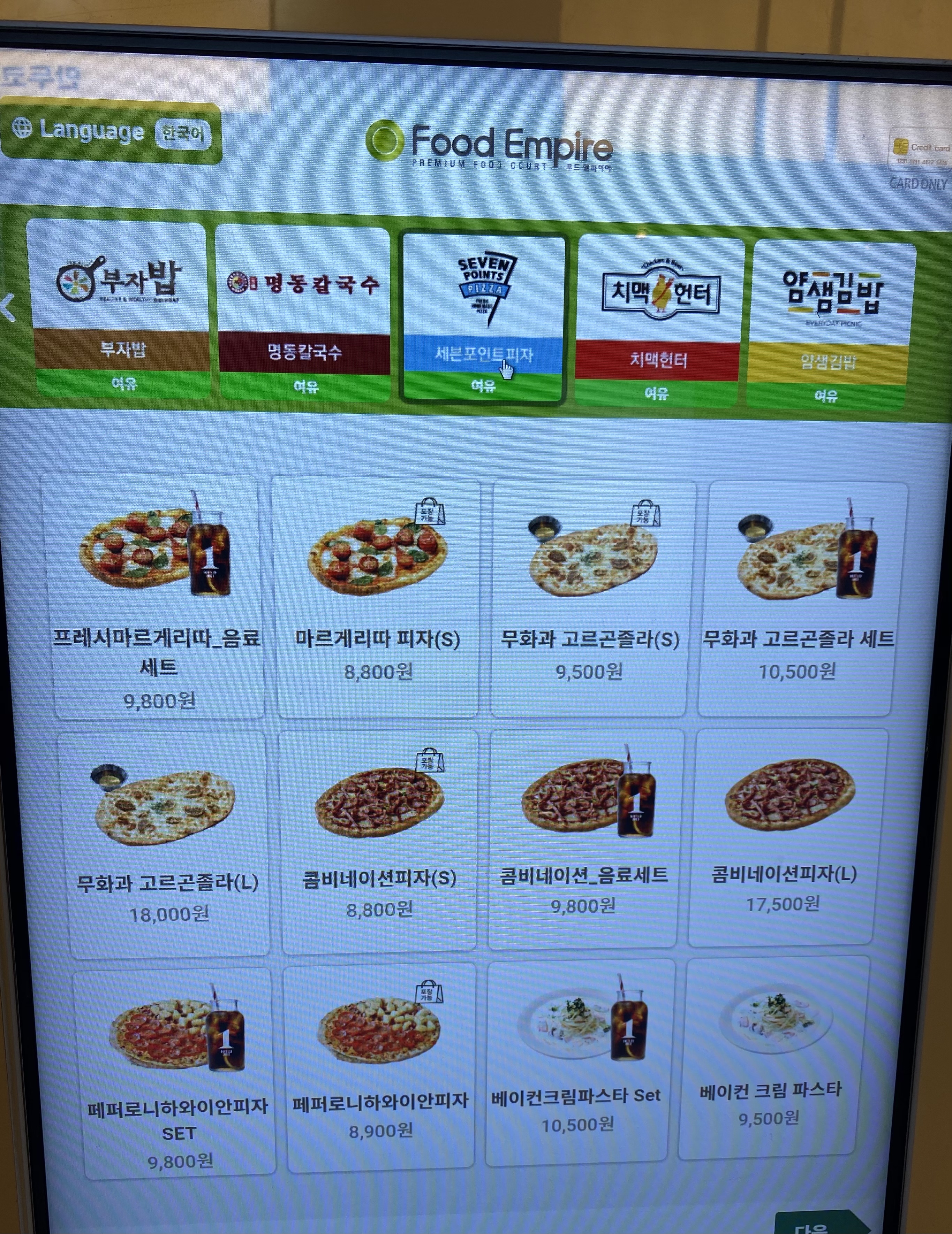 세븐포인트피자