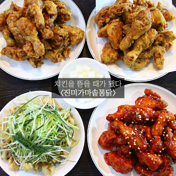진미가마솥통닭