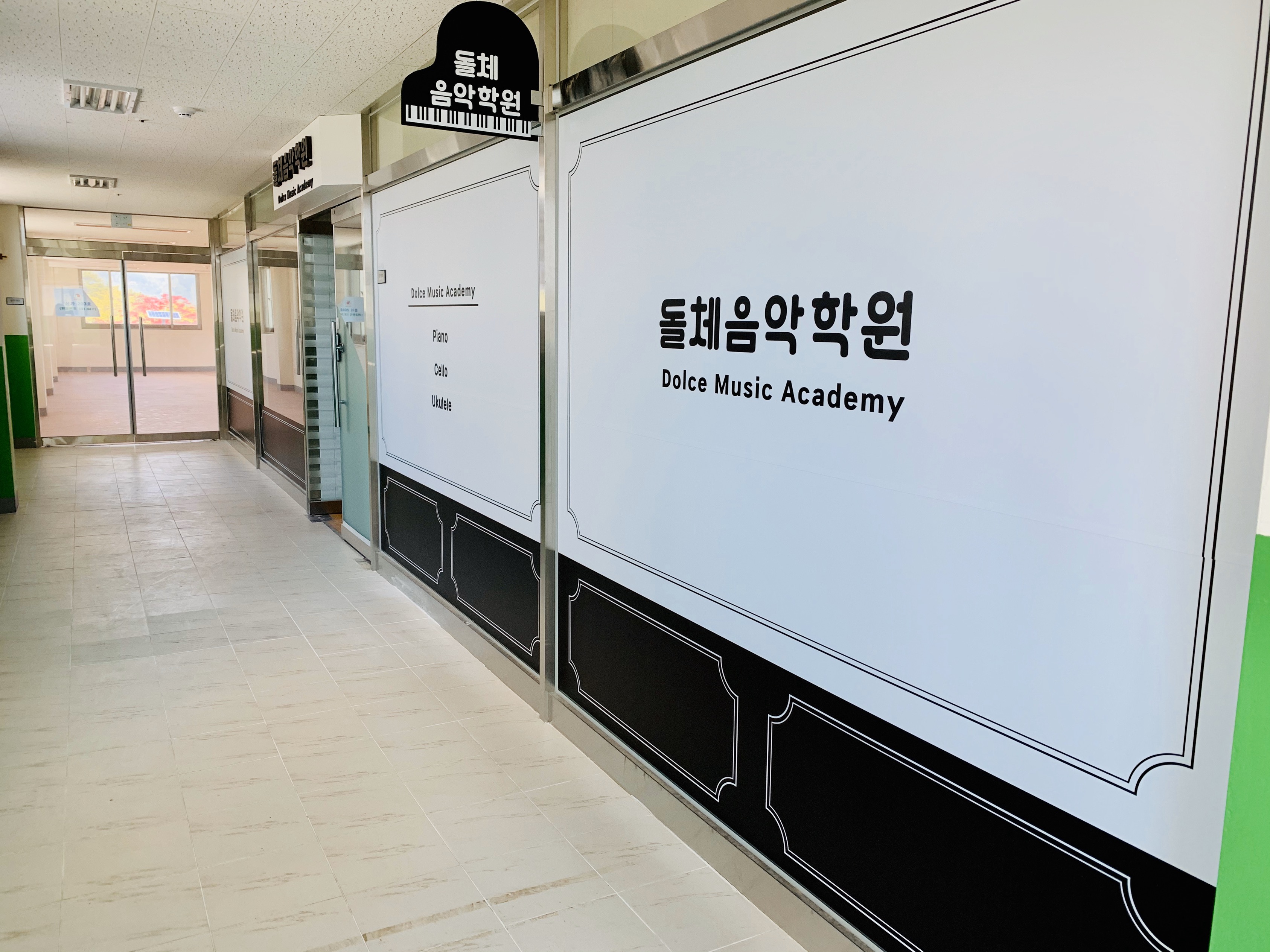돌체음악학원