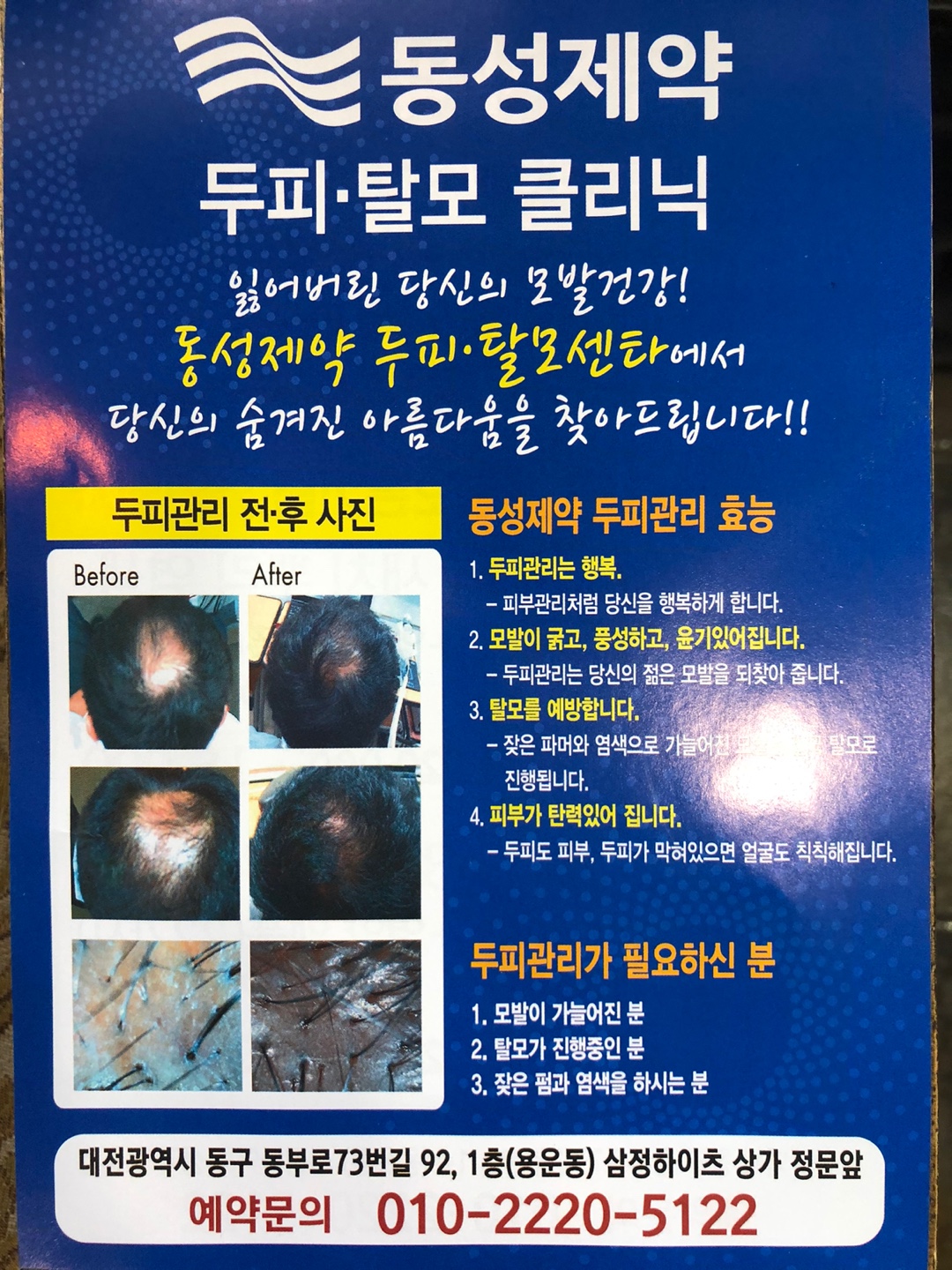 옻안타는천연염색 동대전점