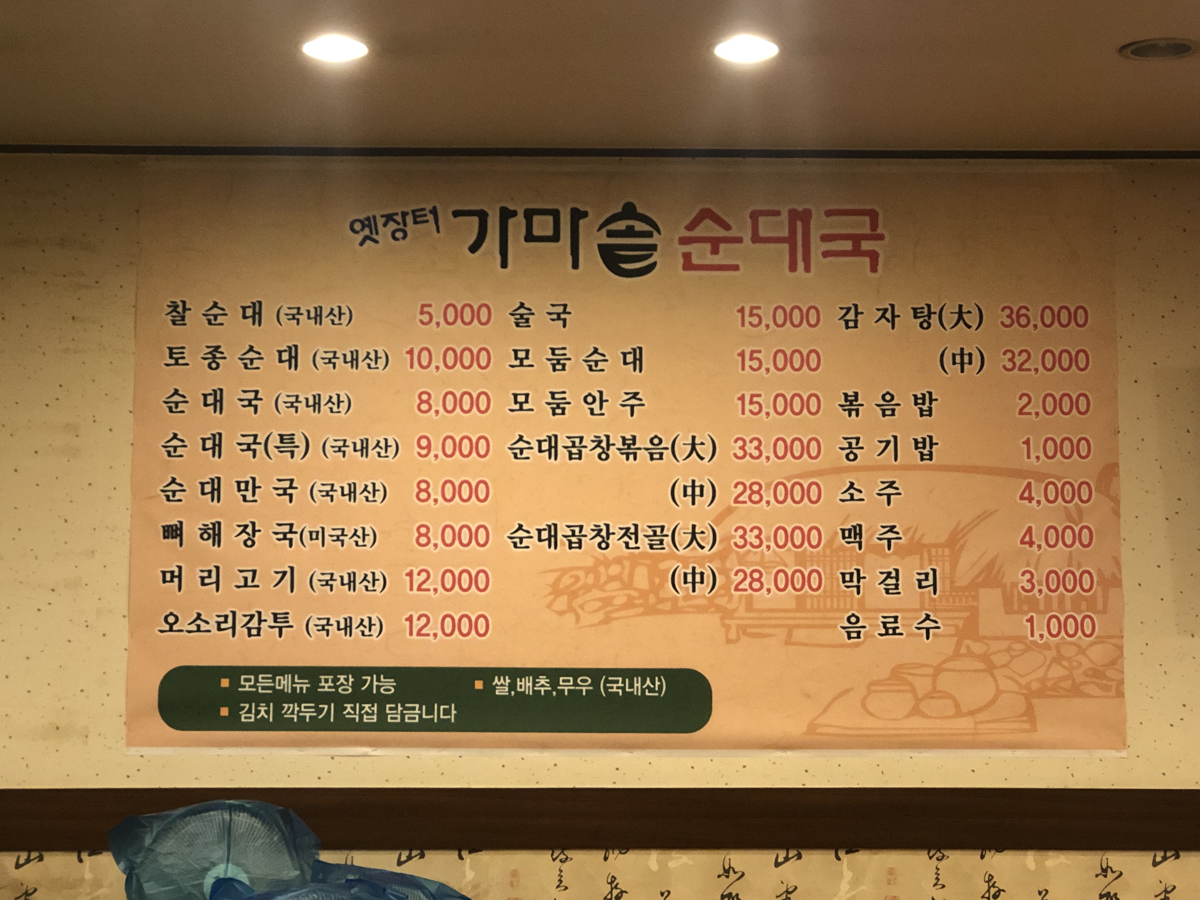 옛장터가마솥순대국