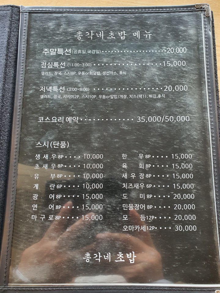 총각네초밥