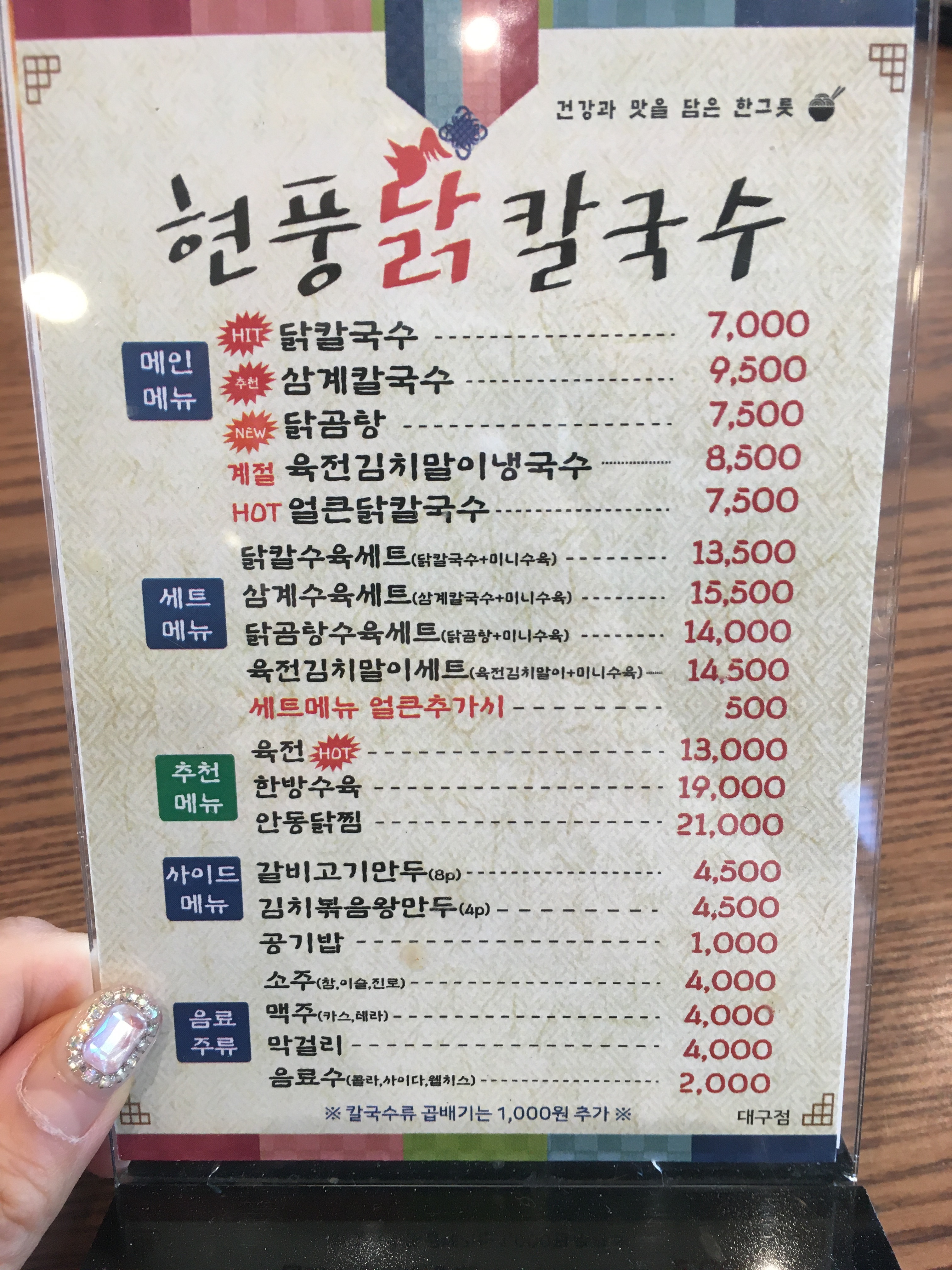 현풍닭칼국수 수목원점