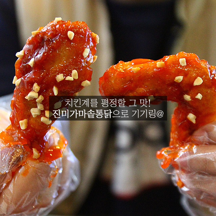 진미가마솥통닭