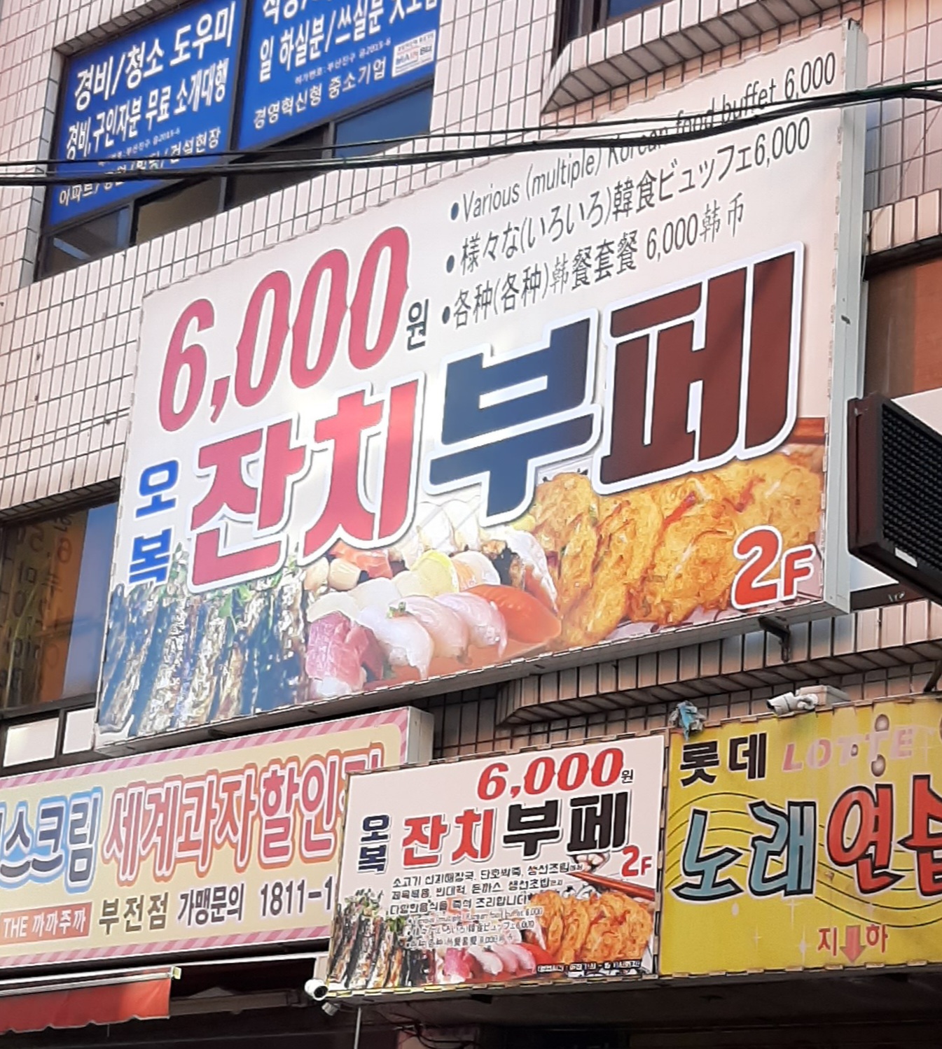 오복잔치뷔페