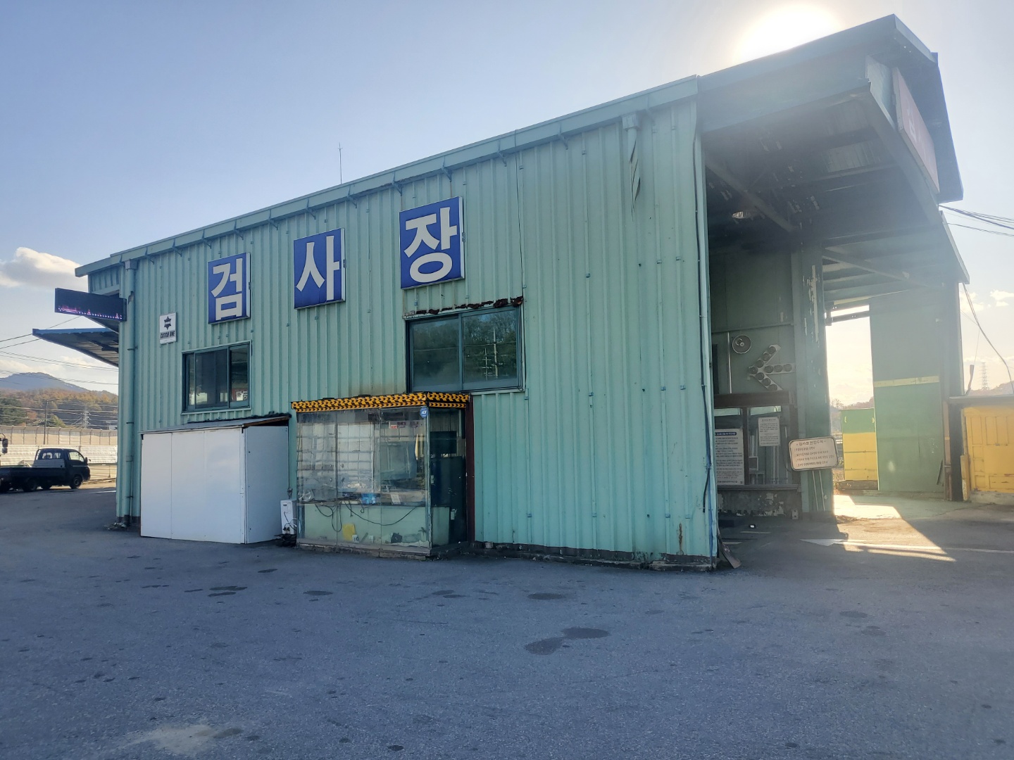 동아자동차검사소