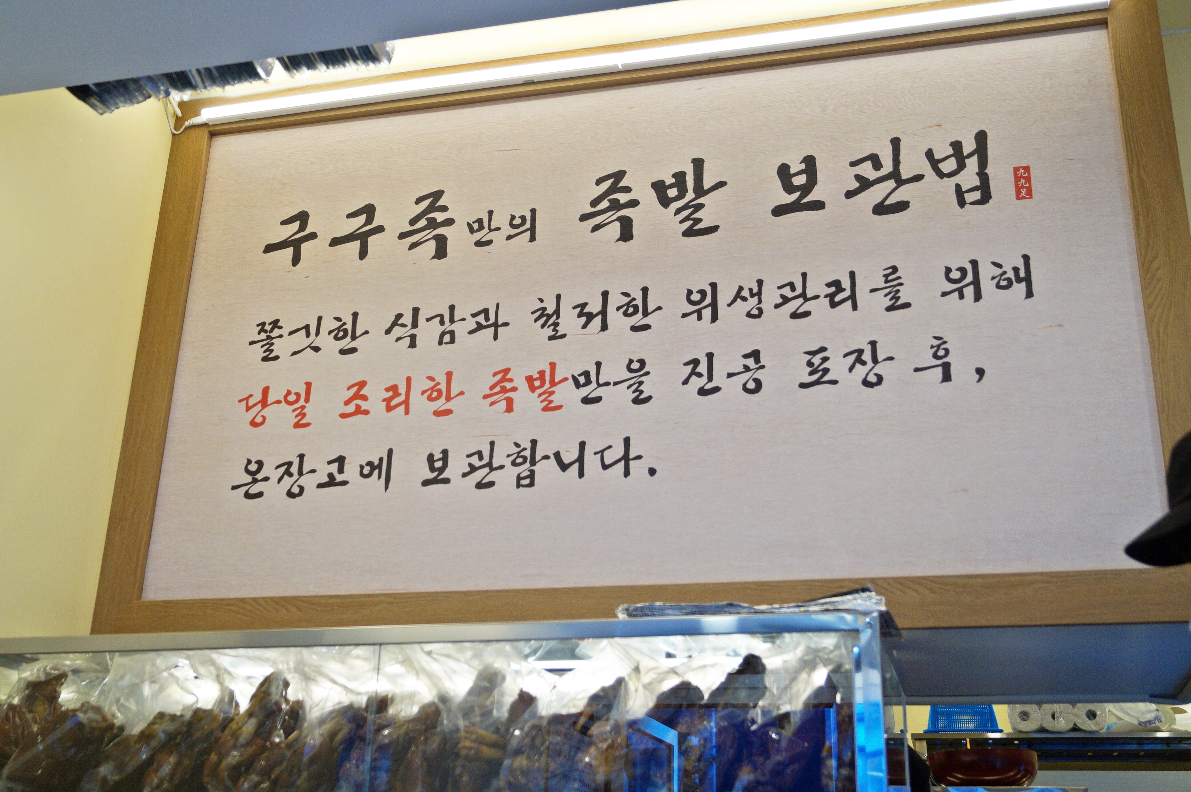 구구족 신대방삼거리역점