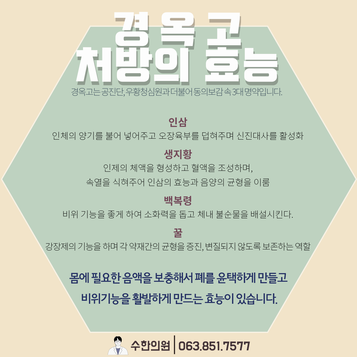 수한의원