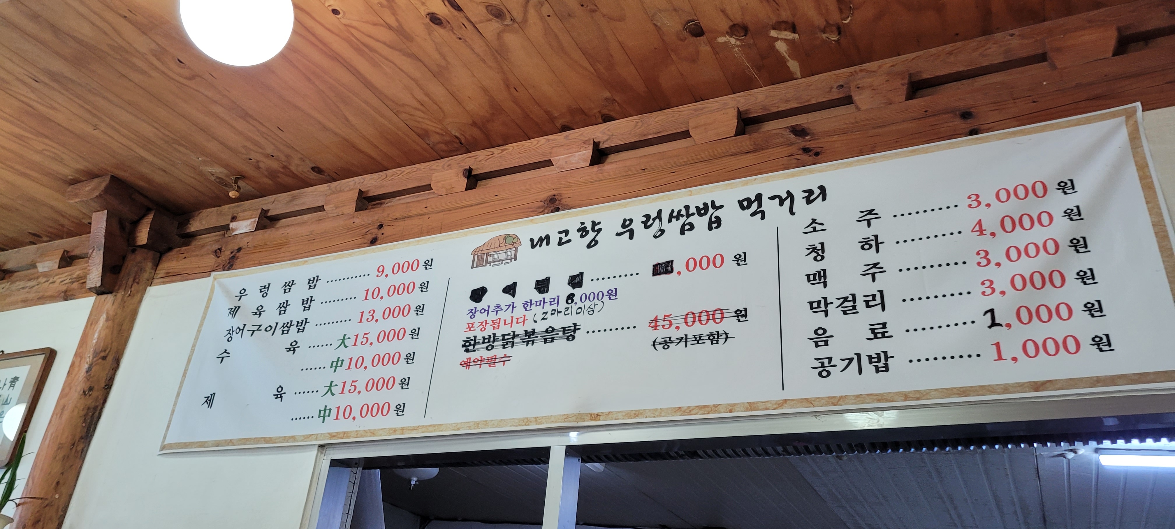 내고향우렁쌈밥