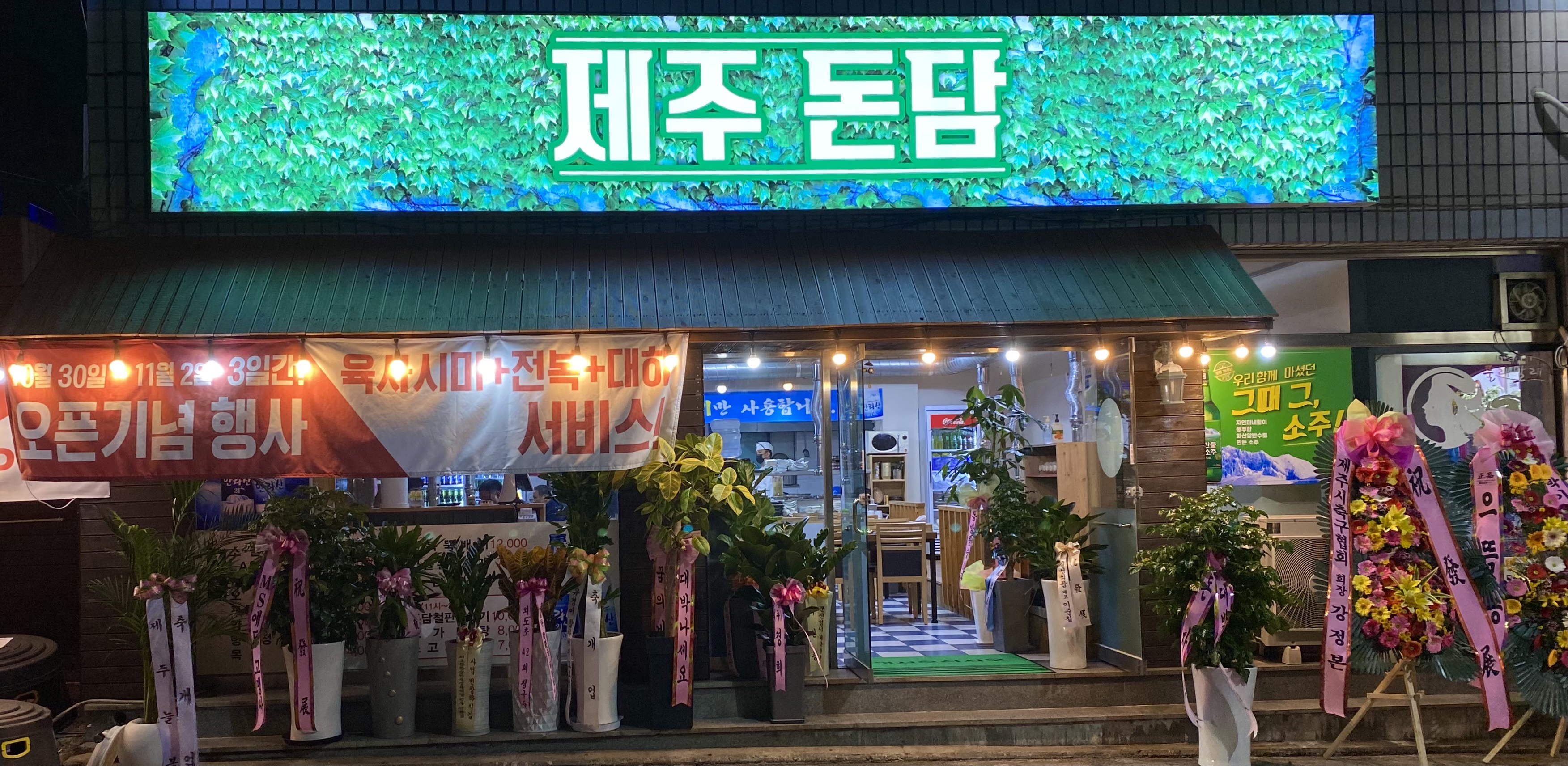 제주돈담