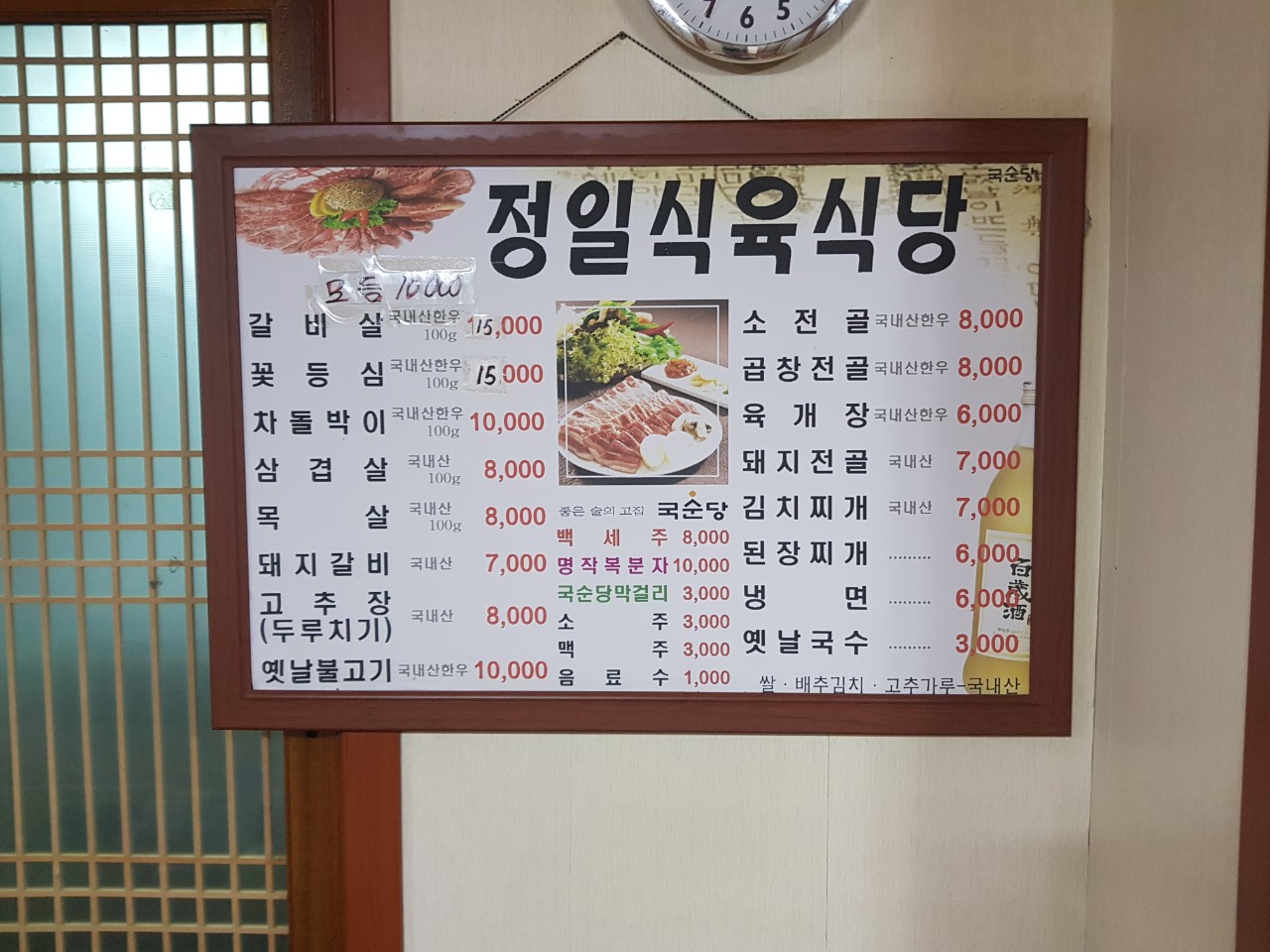 정일식육식당