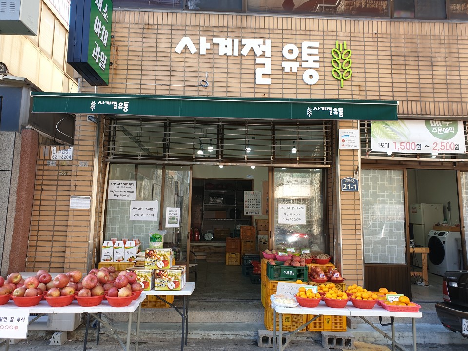 이팝나무사회적협동조합
