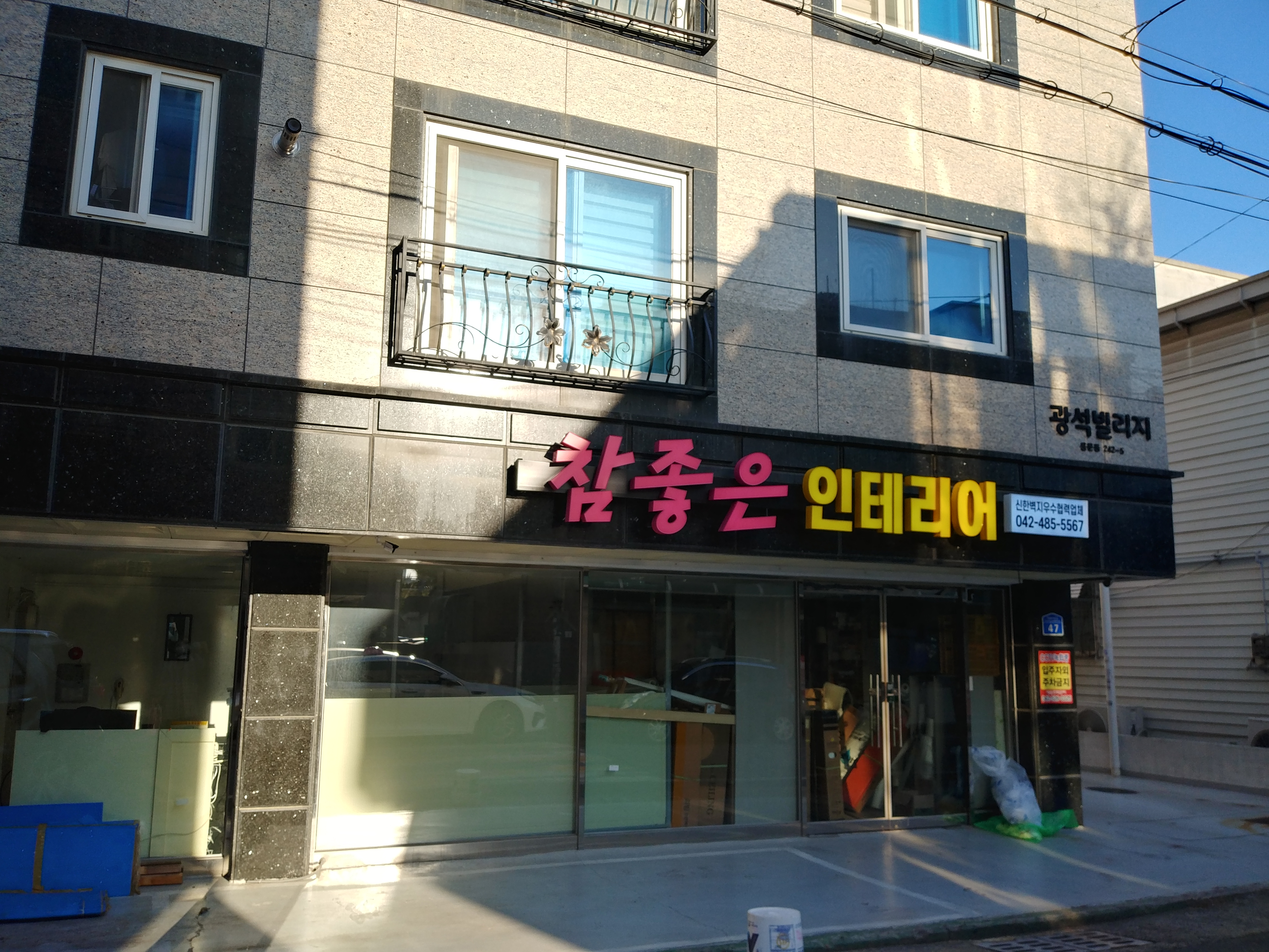 참좋은인테리어