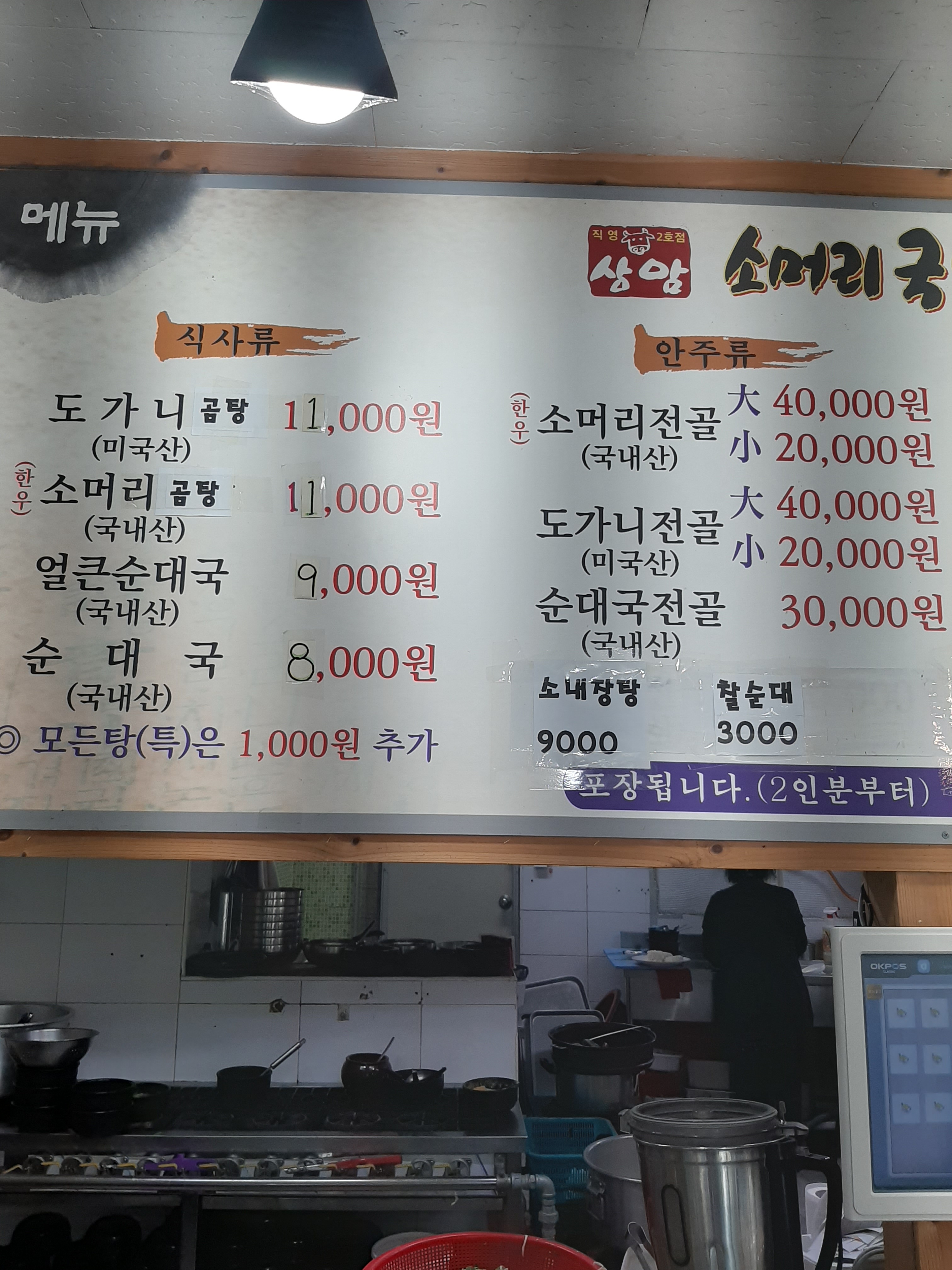 상암소머리국밥순대국