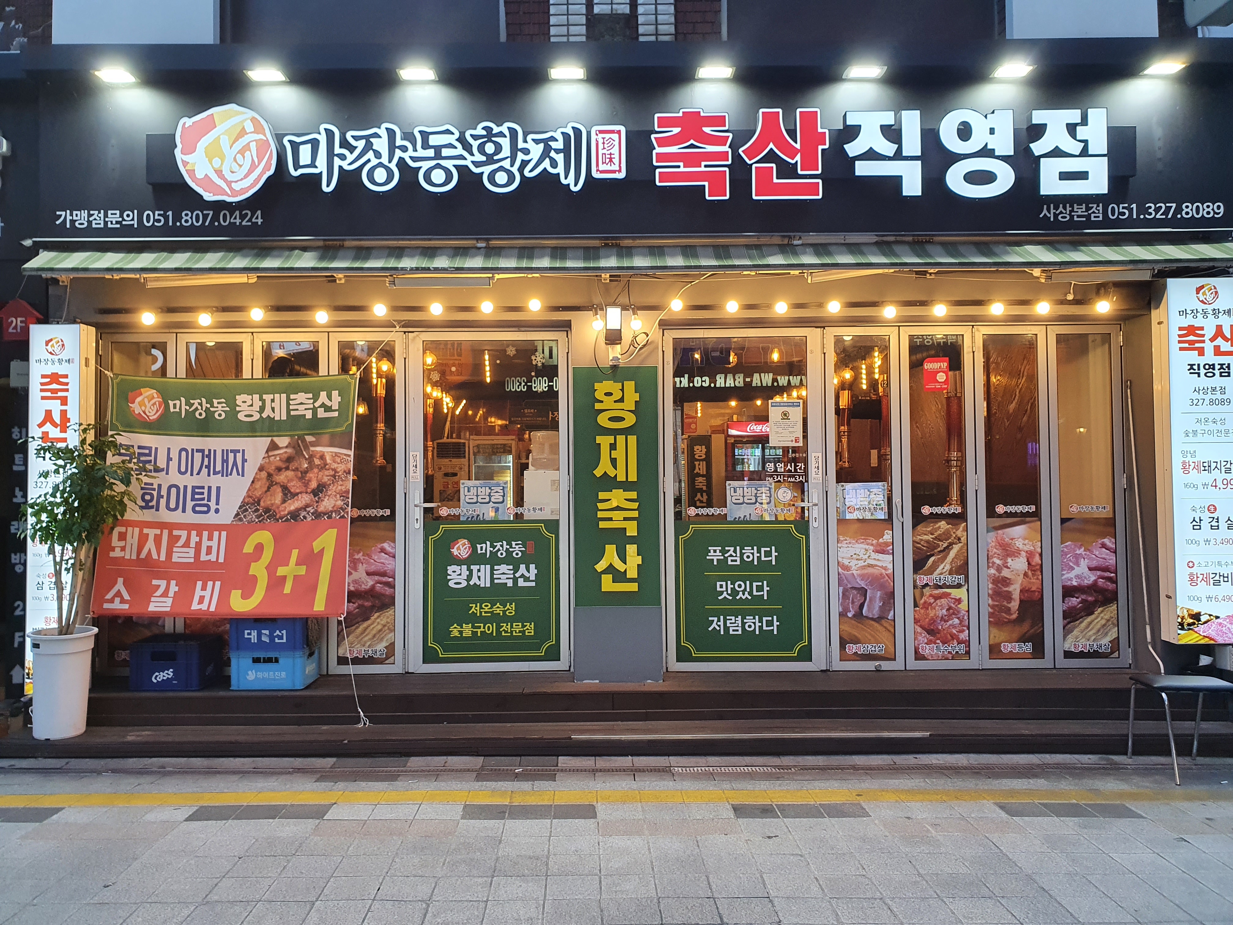 마장동 황제축산