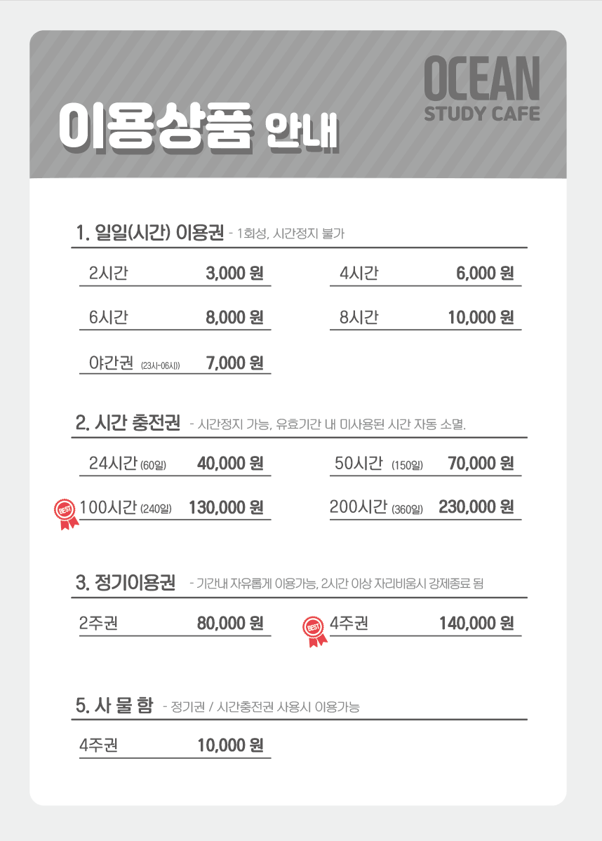 오션스터디카페