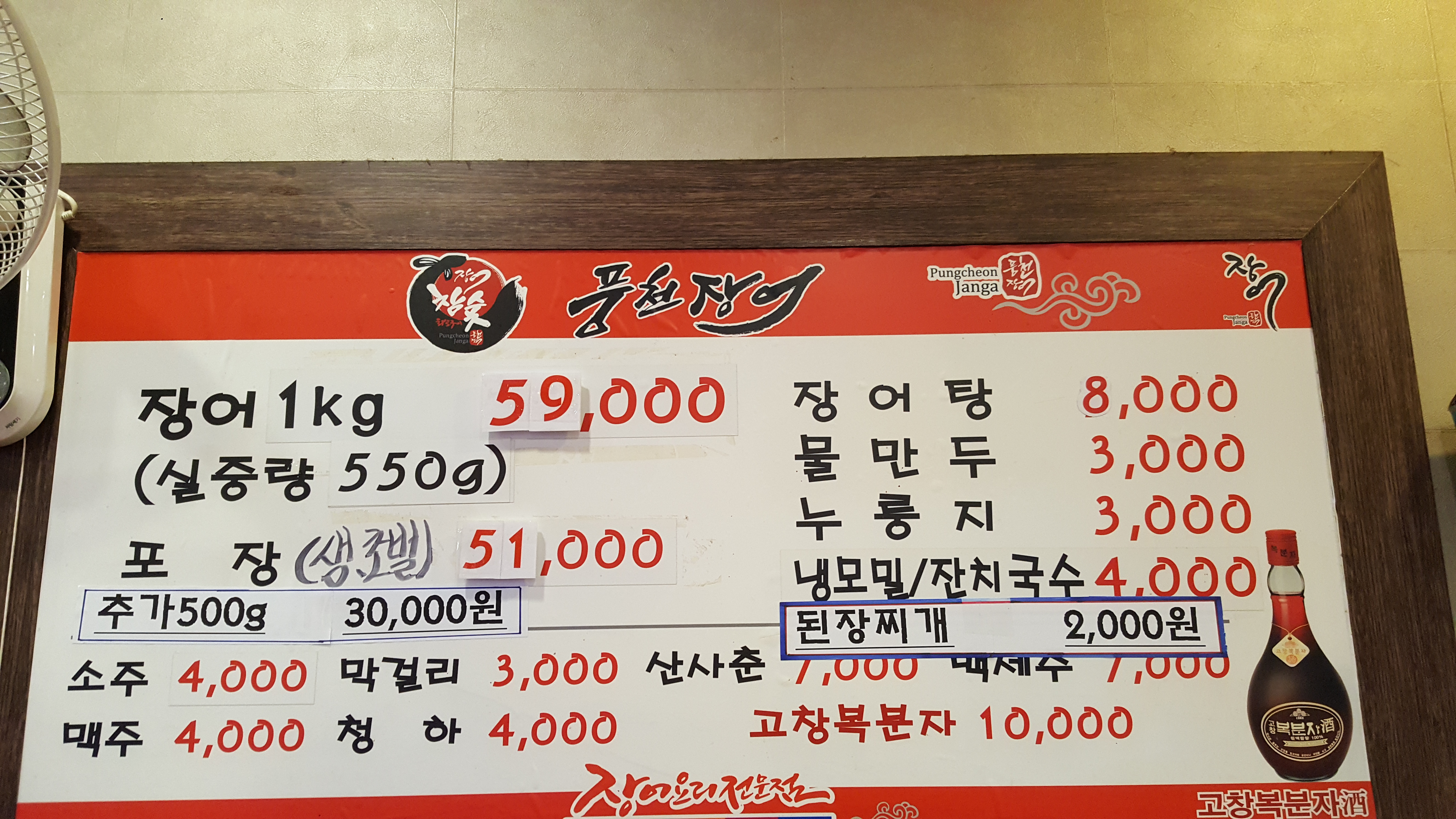 참숯풍천장어