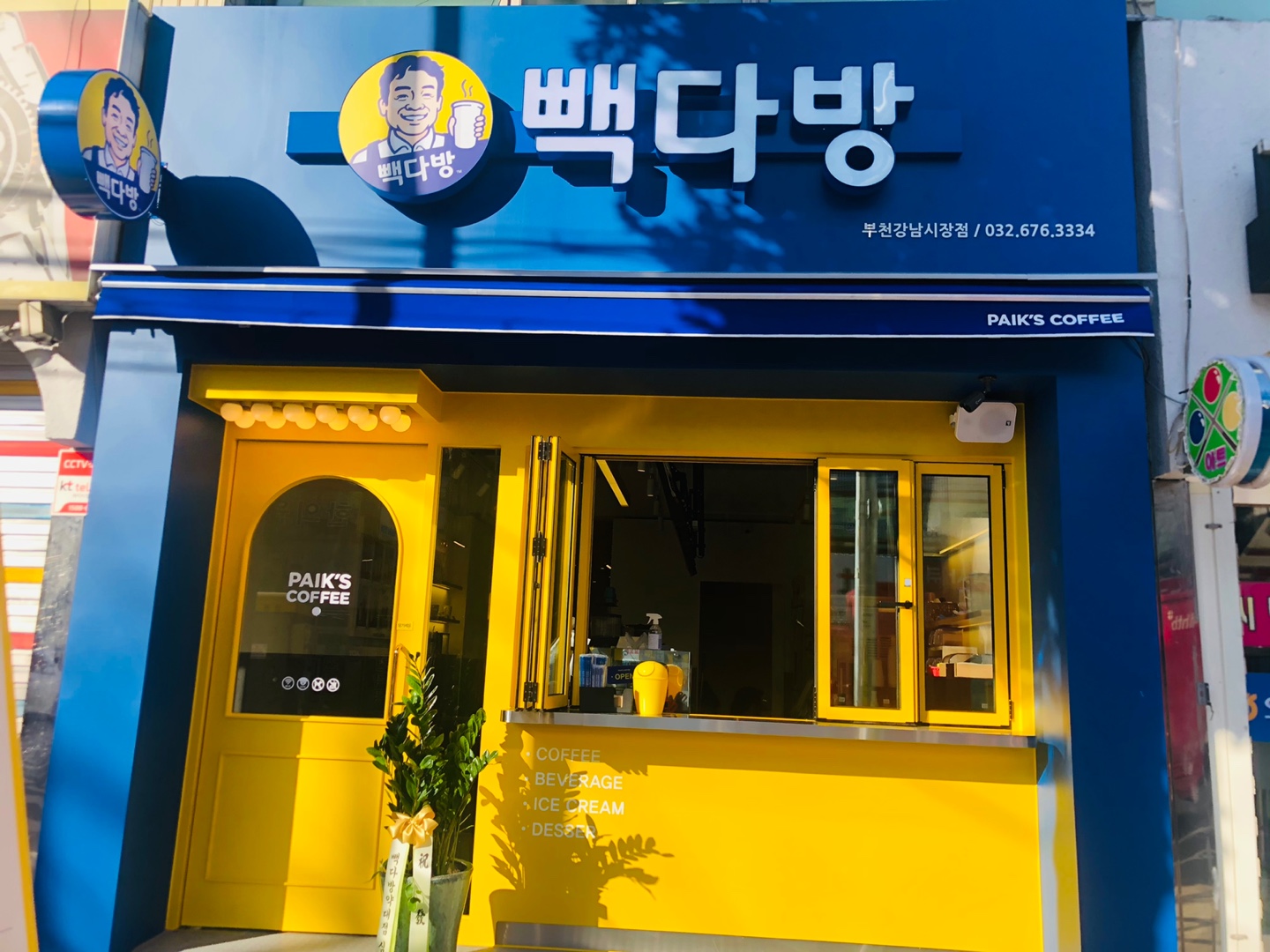 빽다방 부천강남시장점