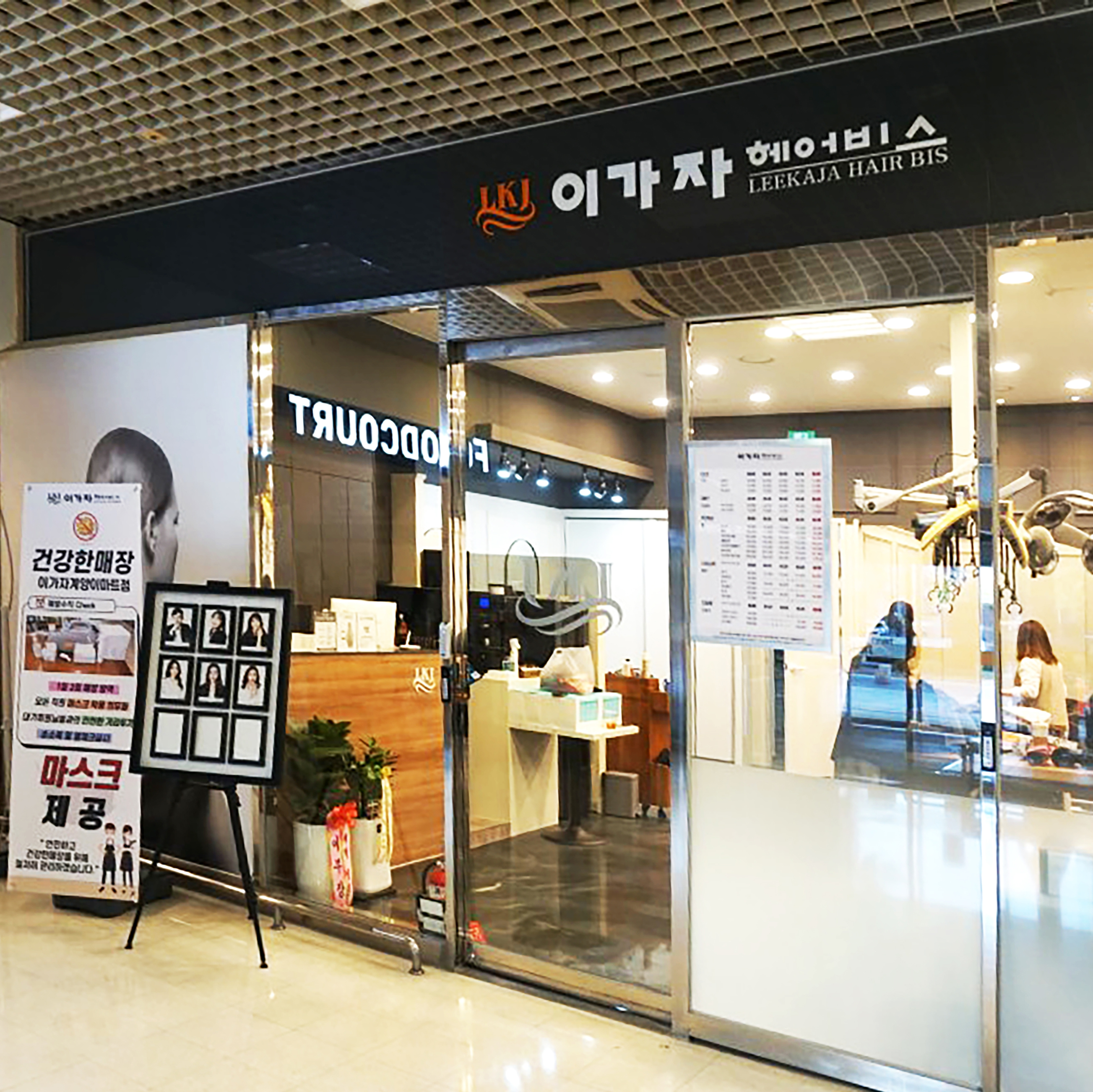 이가자헤어비스 계양이마트점