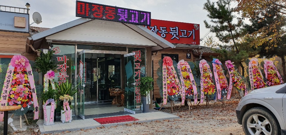 본마장동뒷고기