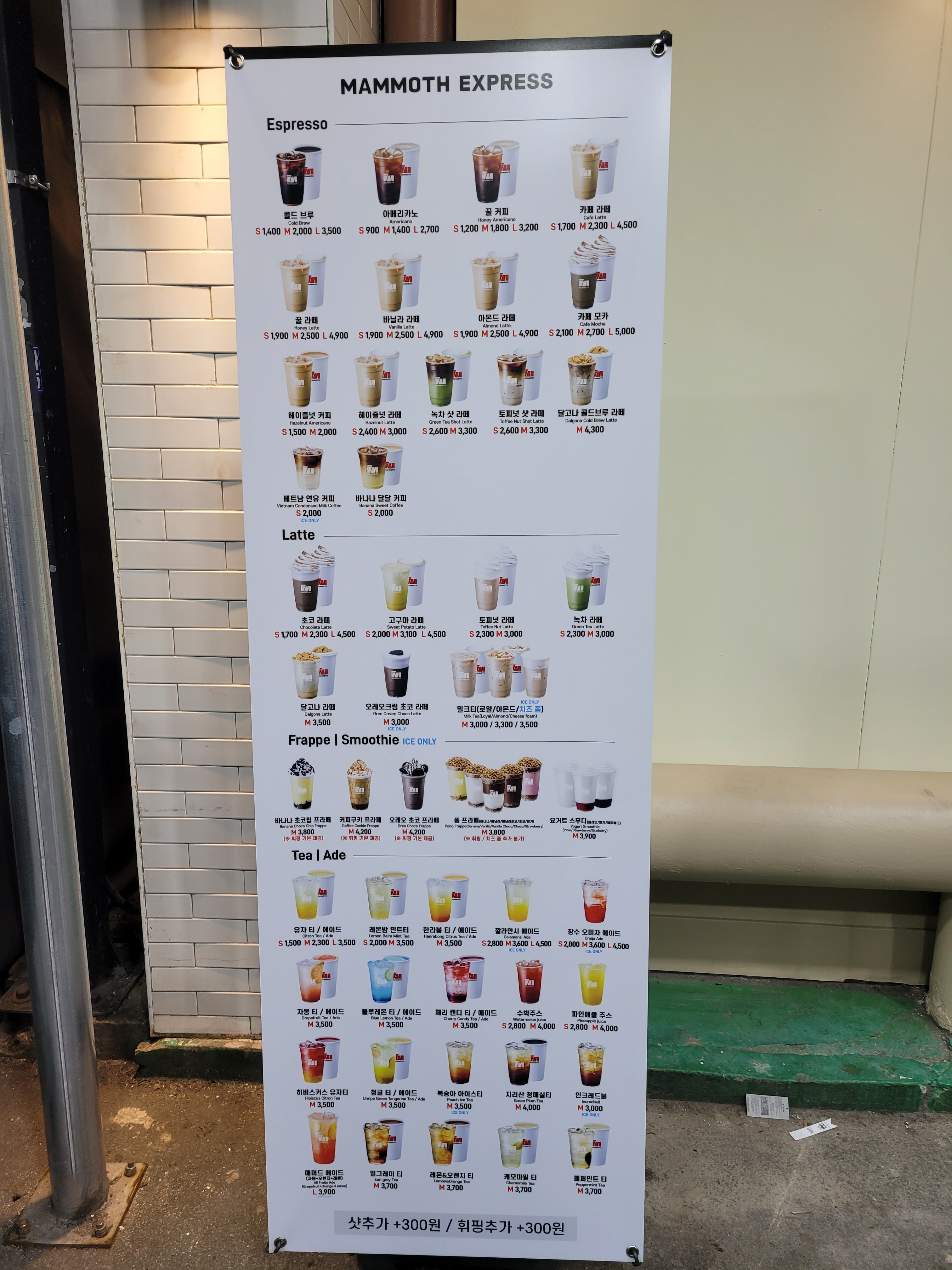 매머드익스프레스 창동이마트점
