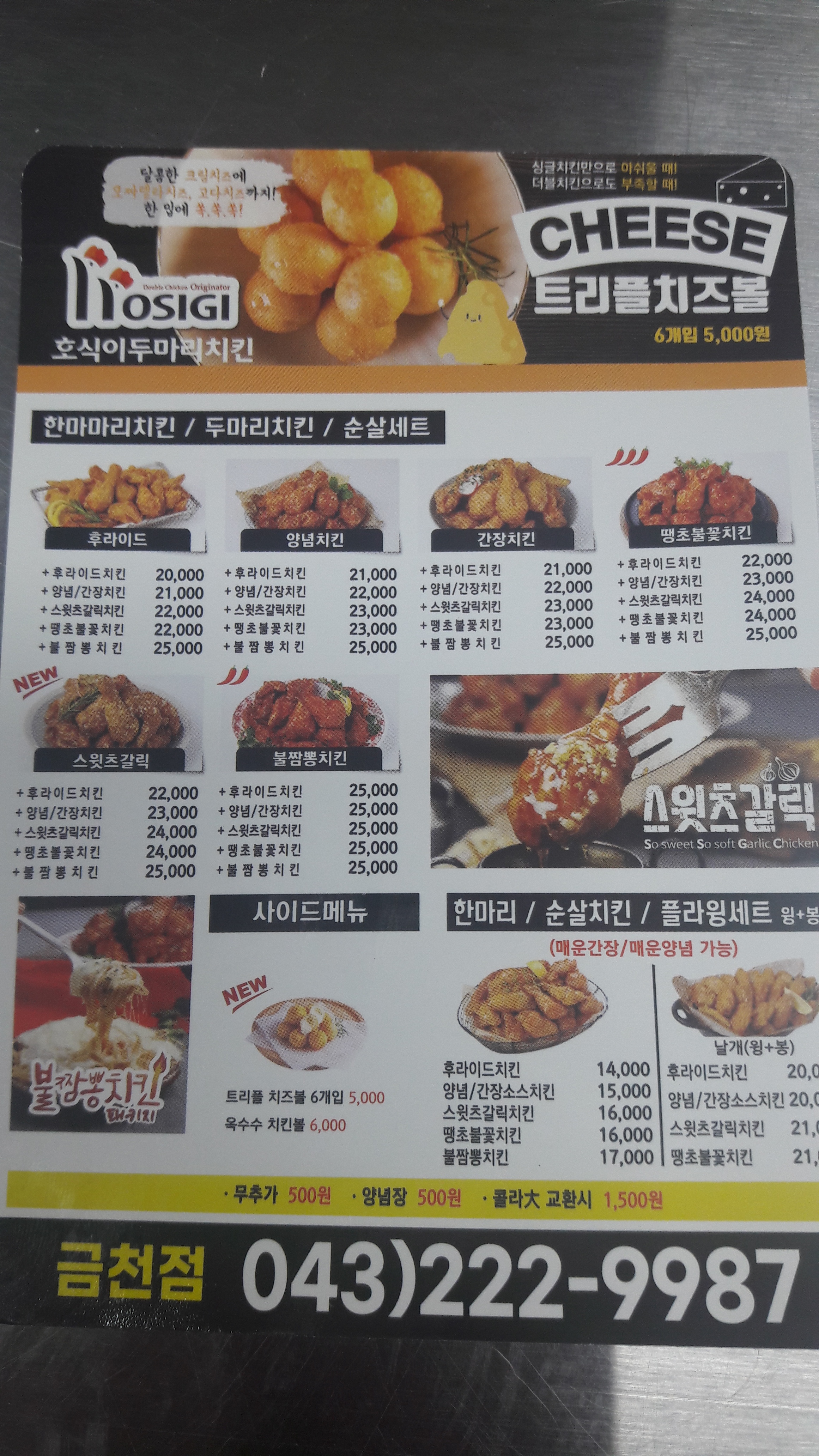 호식이두마리치킨 금천점