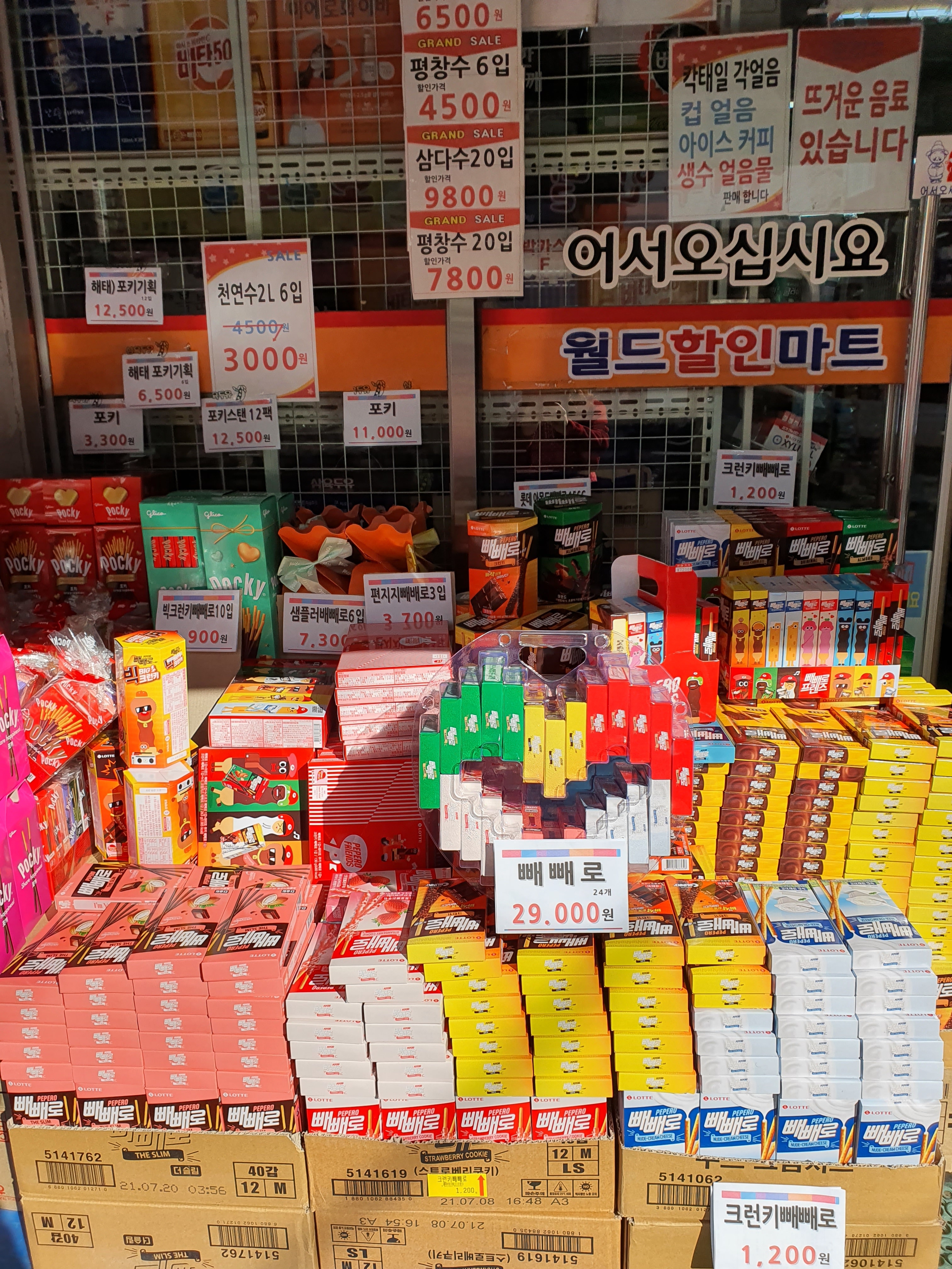월드할인마트