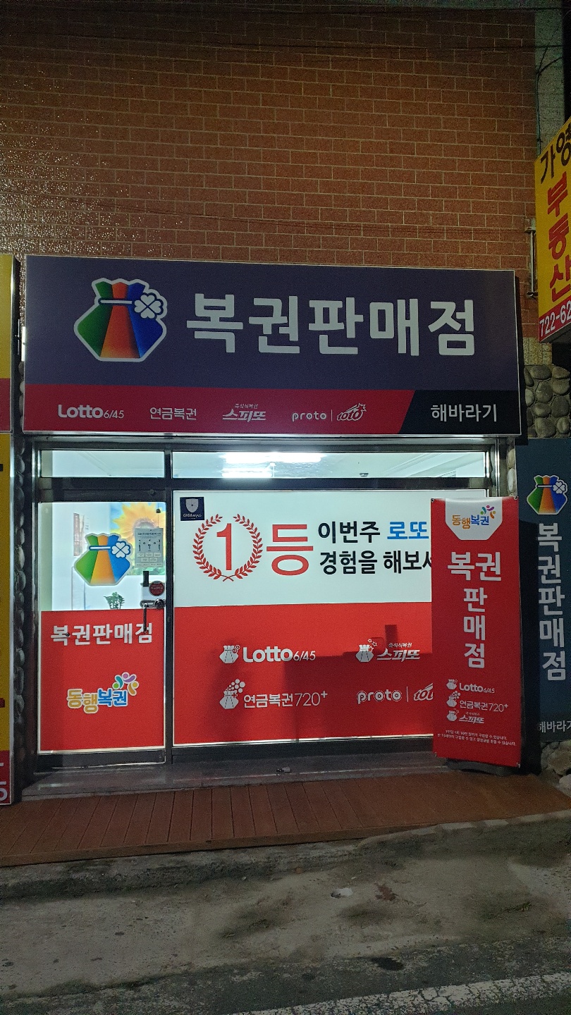 해바라기 복권방