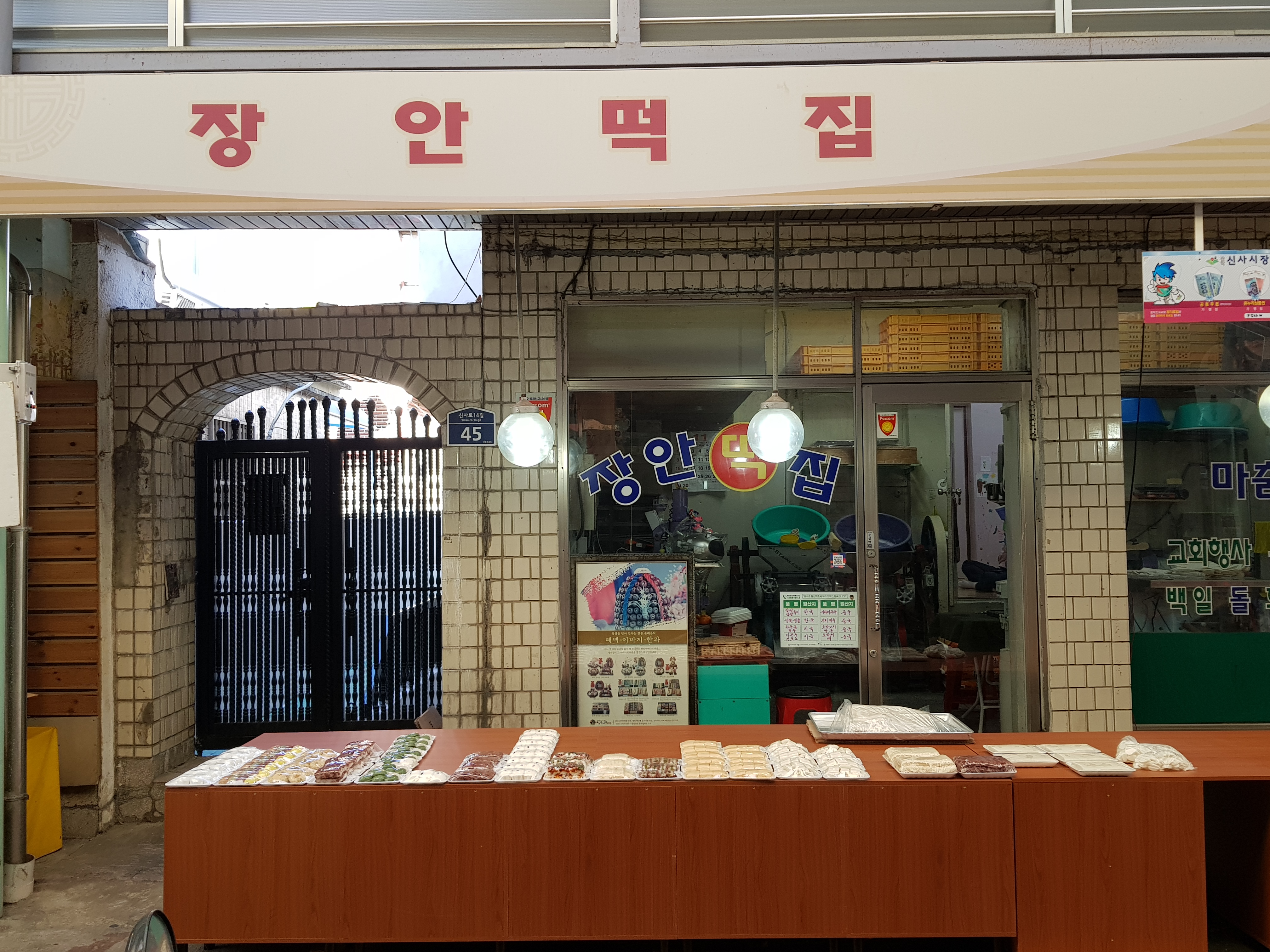 장안떡방앗간