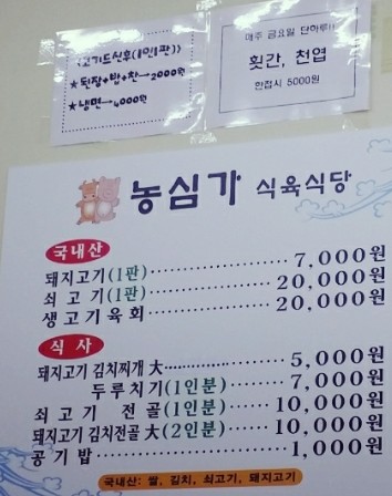 농심가식육식당