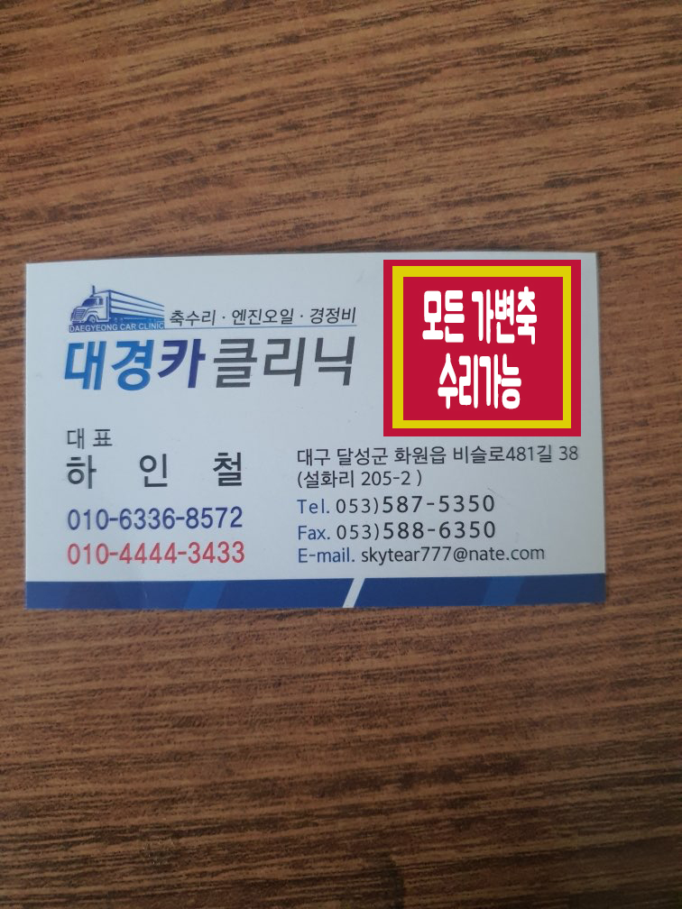 한국특장기술