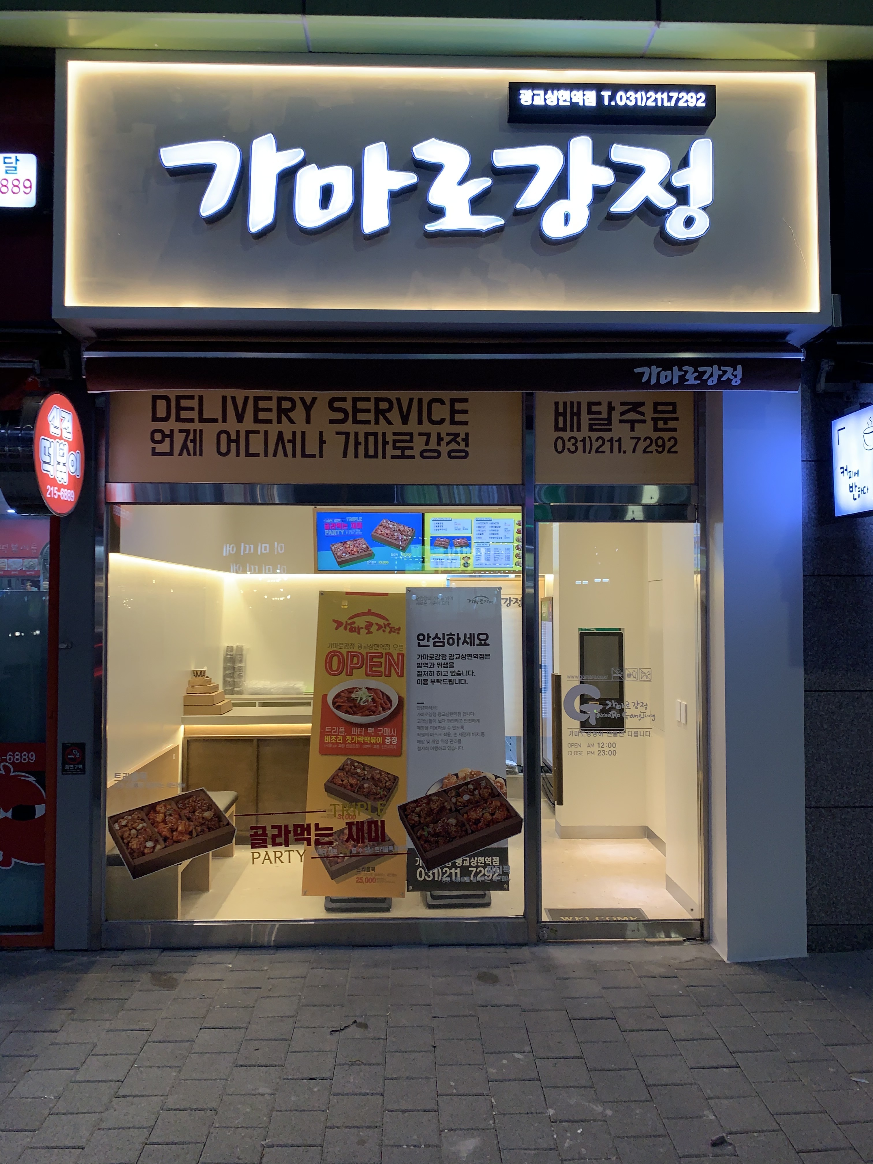 가마로 광교상현점