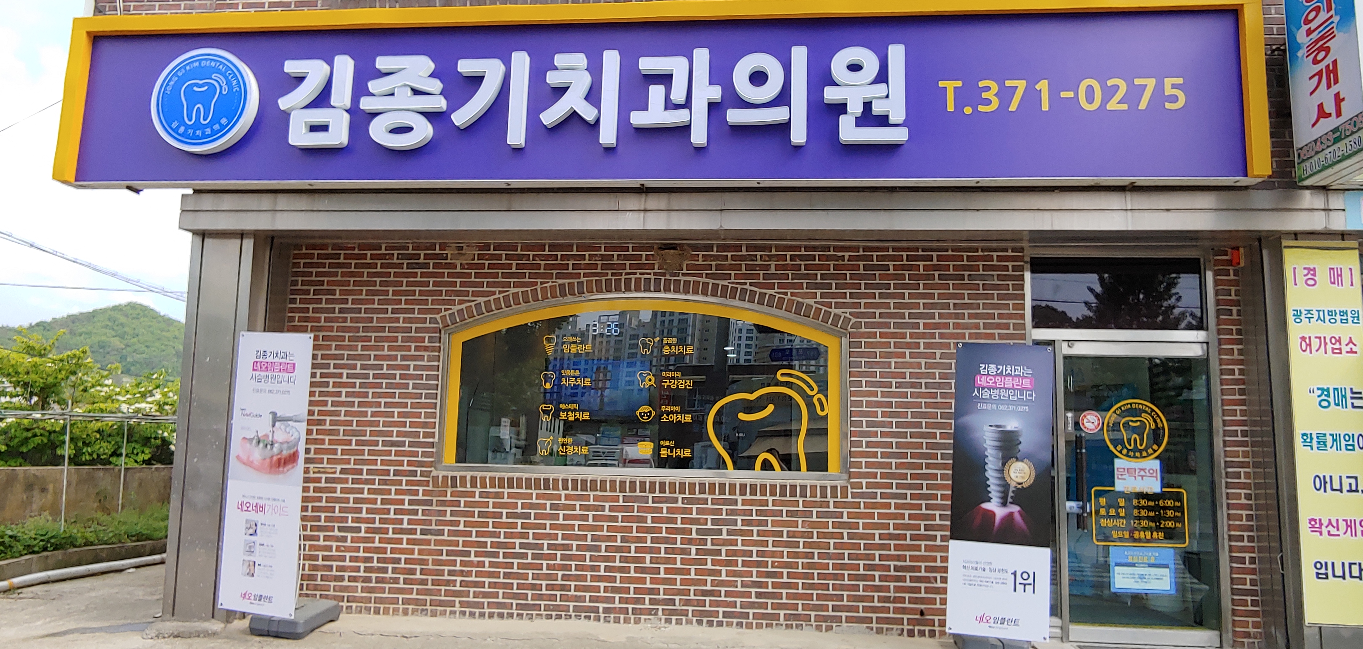 김종기치과의원