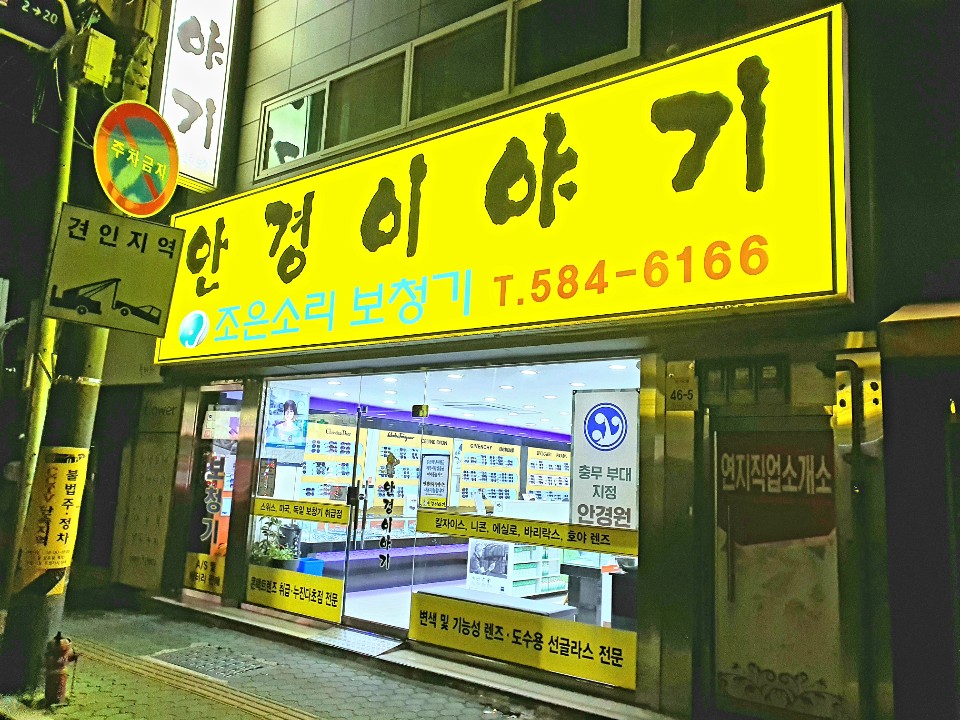 조은소리보청기 함안점 대표 이미지