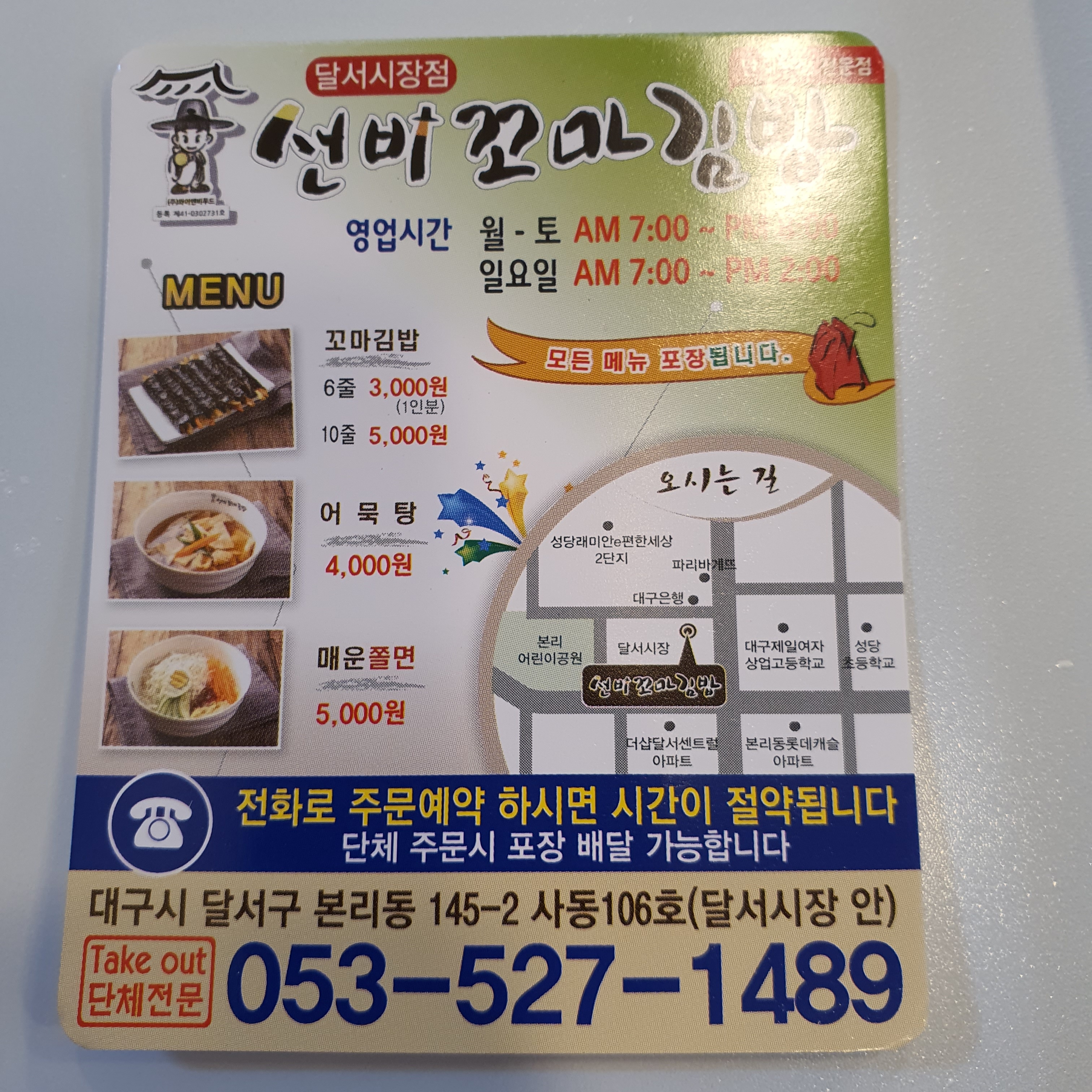 선비꼬마김밥 달서시장점