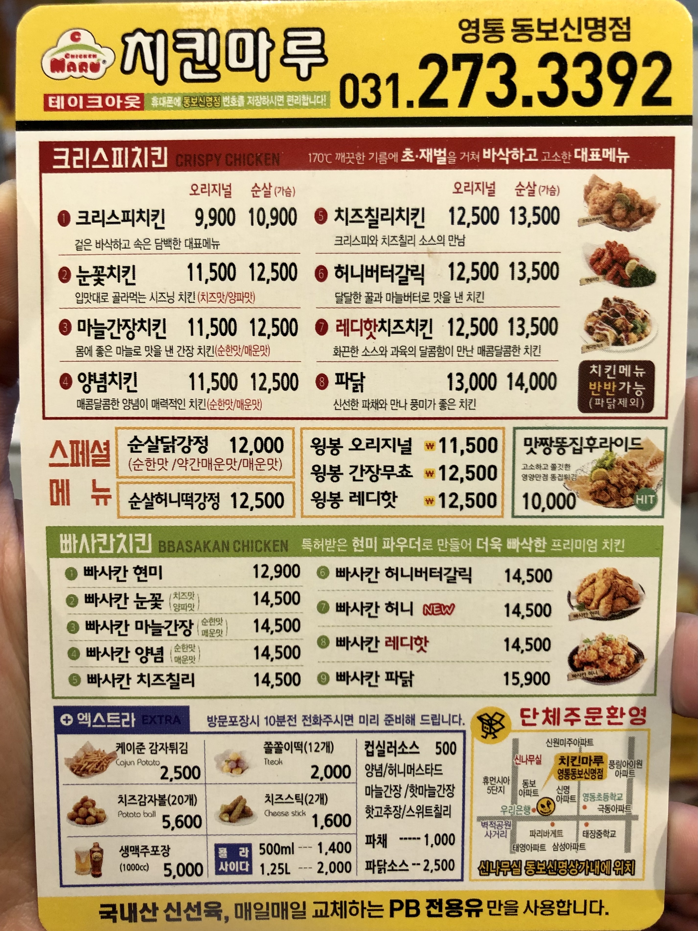 치킨마루 영통동보신명점