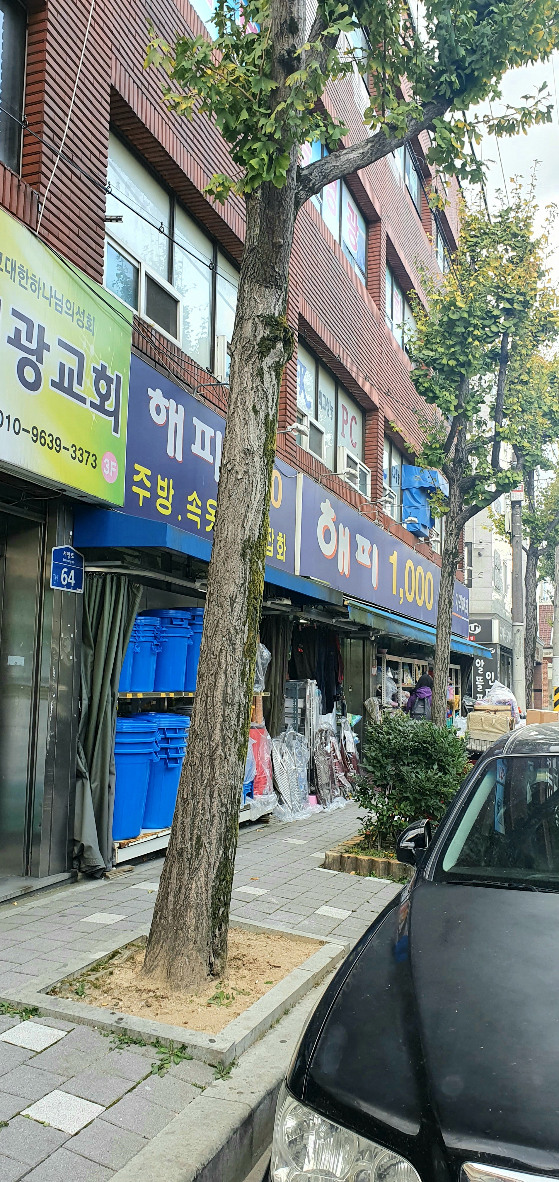 전대해피천
