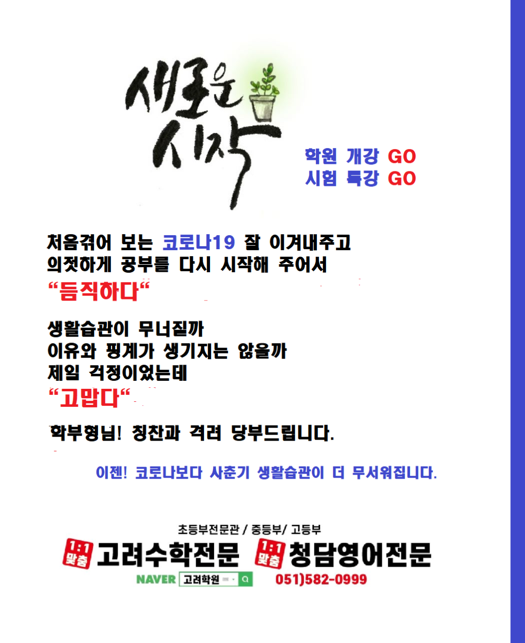 고려학원