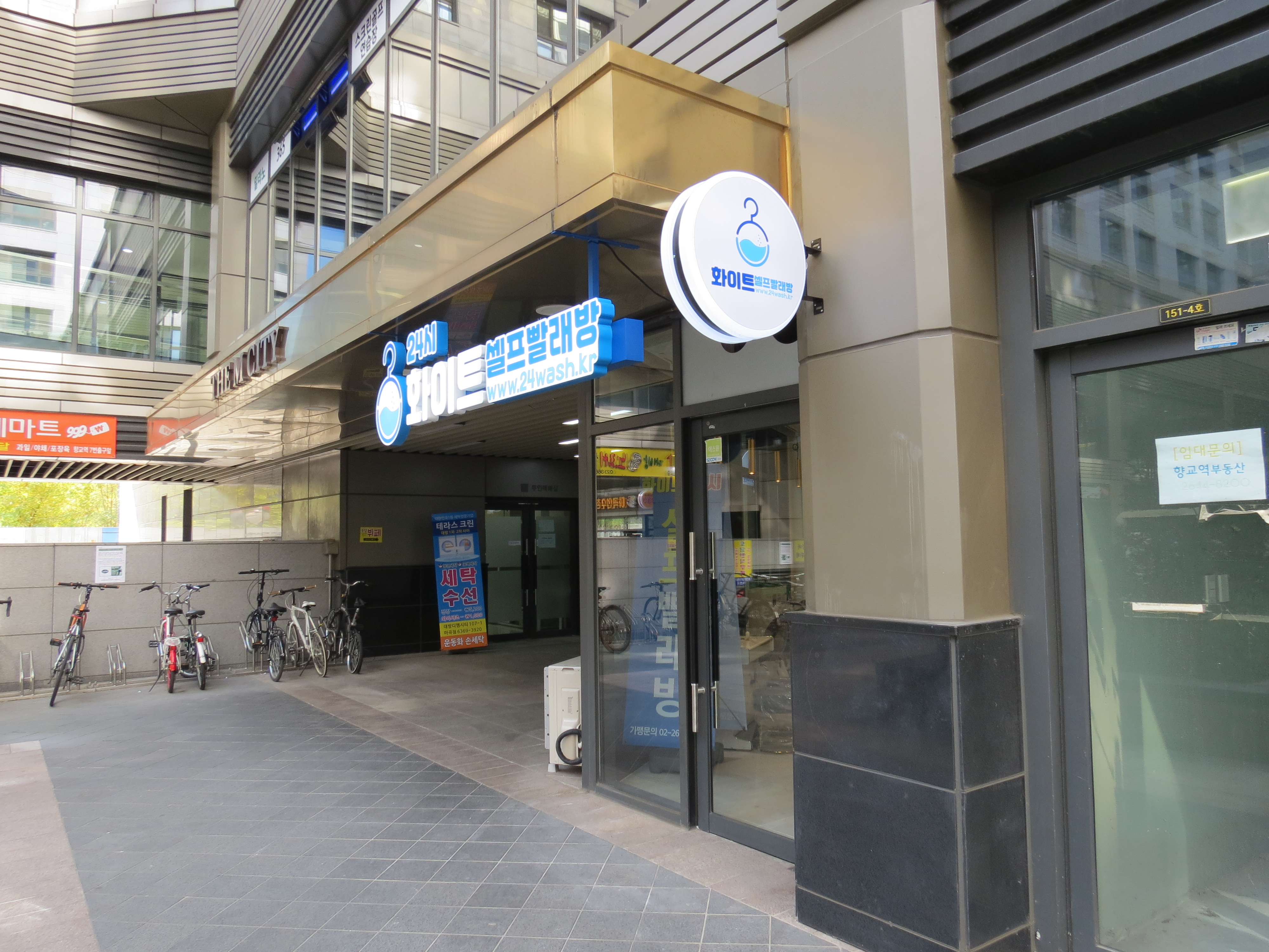 화이트24셀프빨래방 양천향교역점