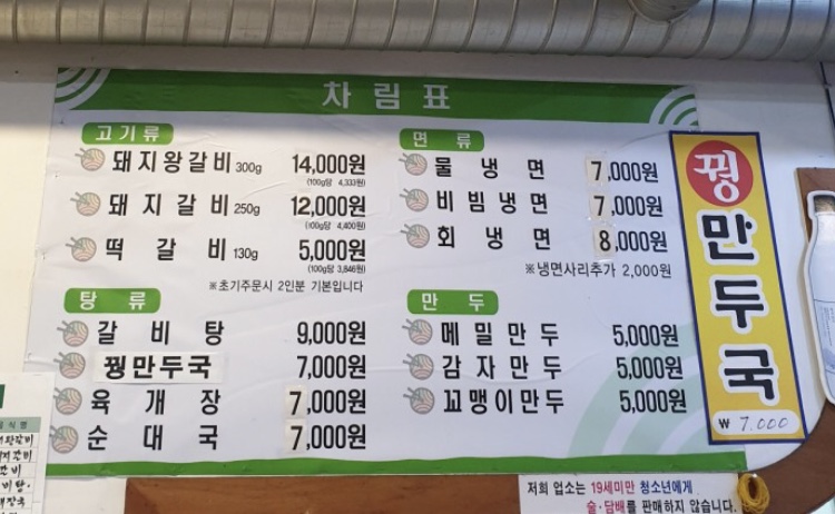 화평동왕냉면 드림랜드점
