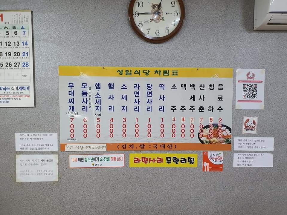 성일부대찌개