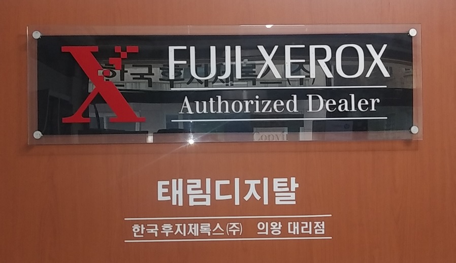 한국후지제록스 태림디지털 대표 이미지