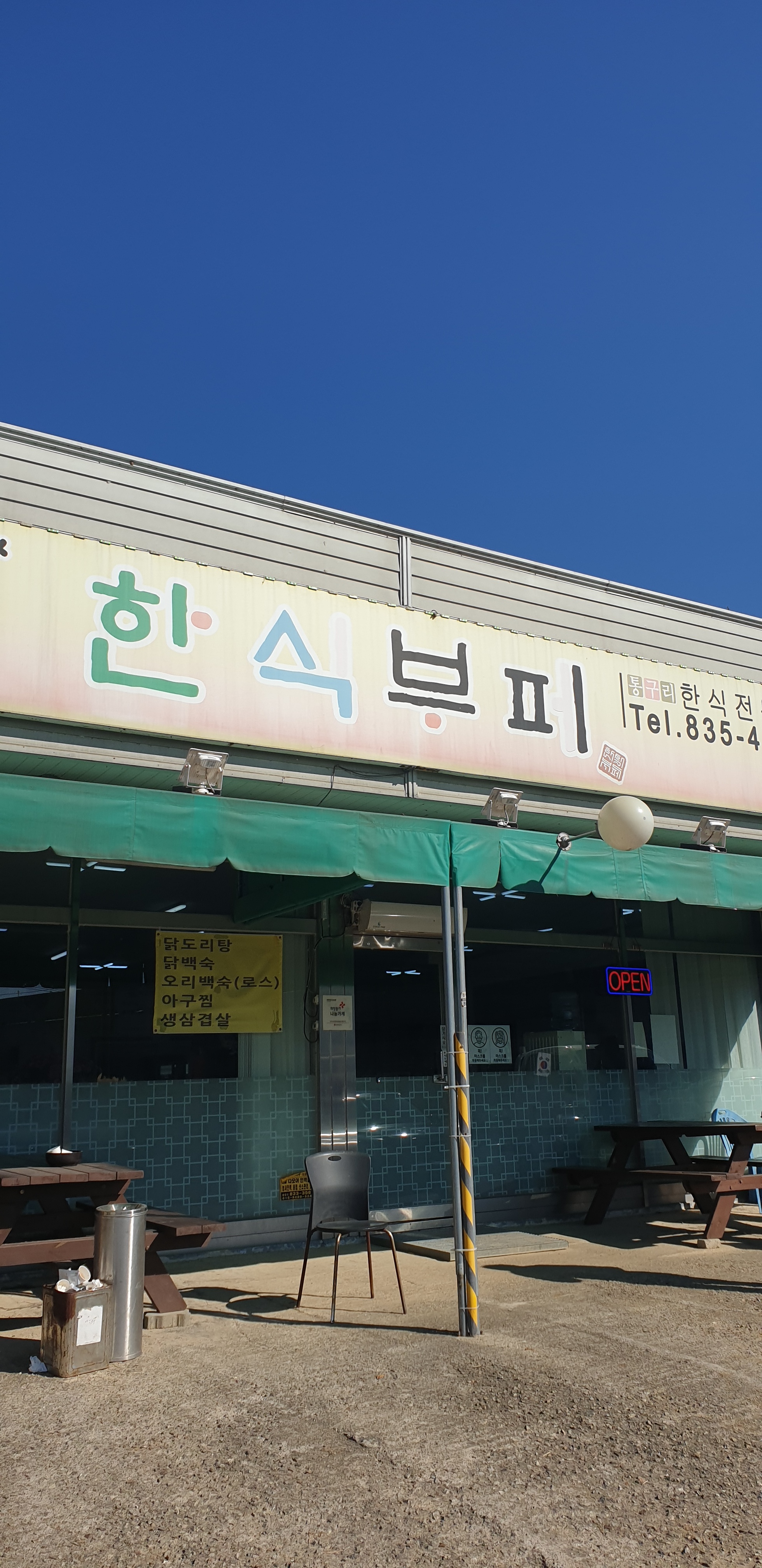 백학한식부페