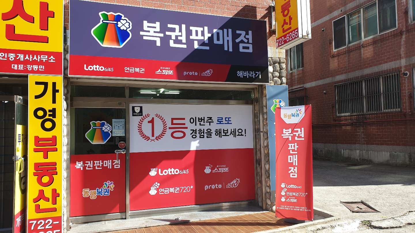 해바라기 복권방