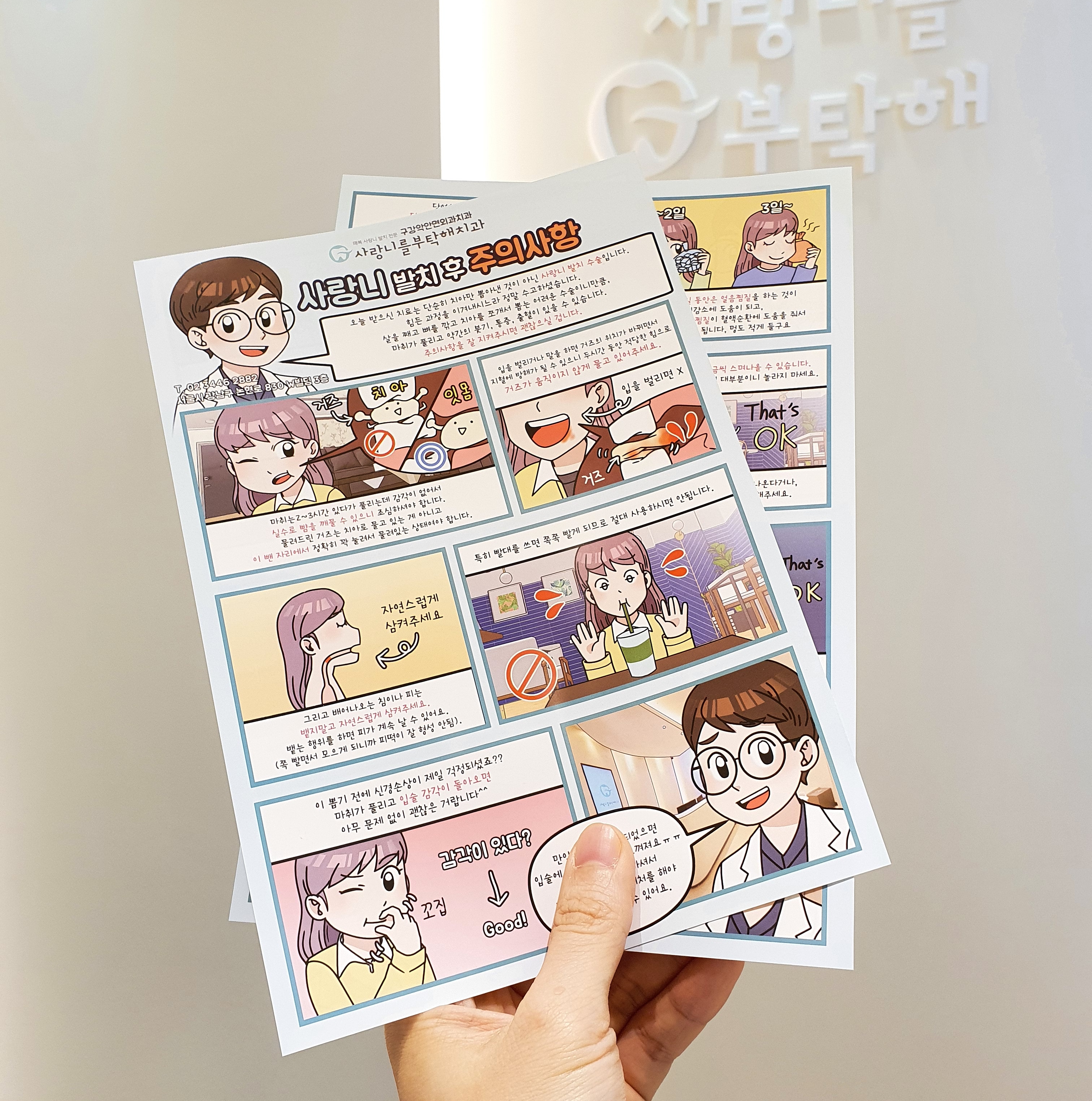 사랑니를부탁해구강악안면외과치과의원 대표 이미지