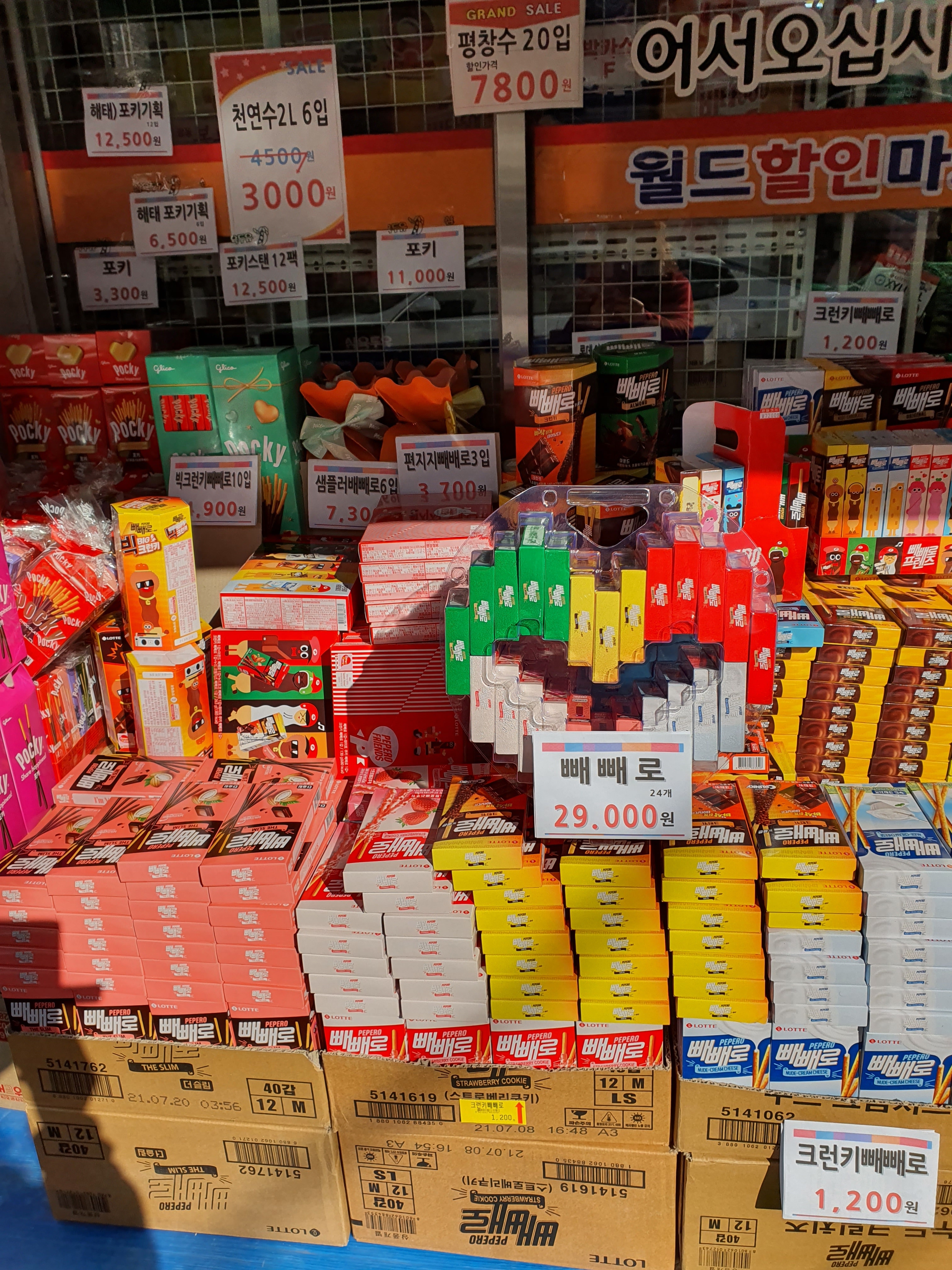 월드할인마트