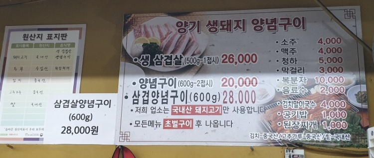양기생돼지양념구이