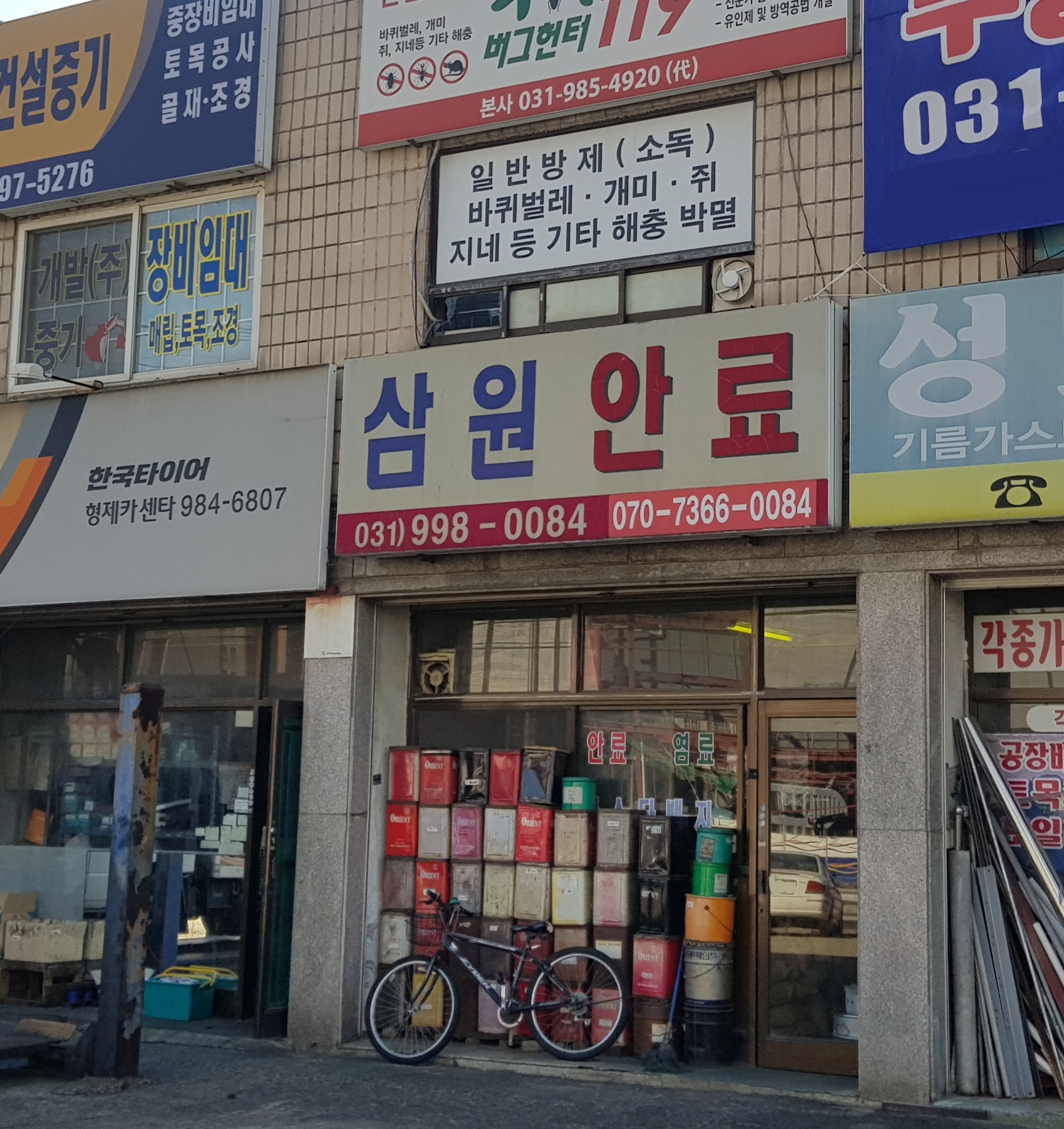 삼원안료