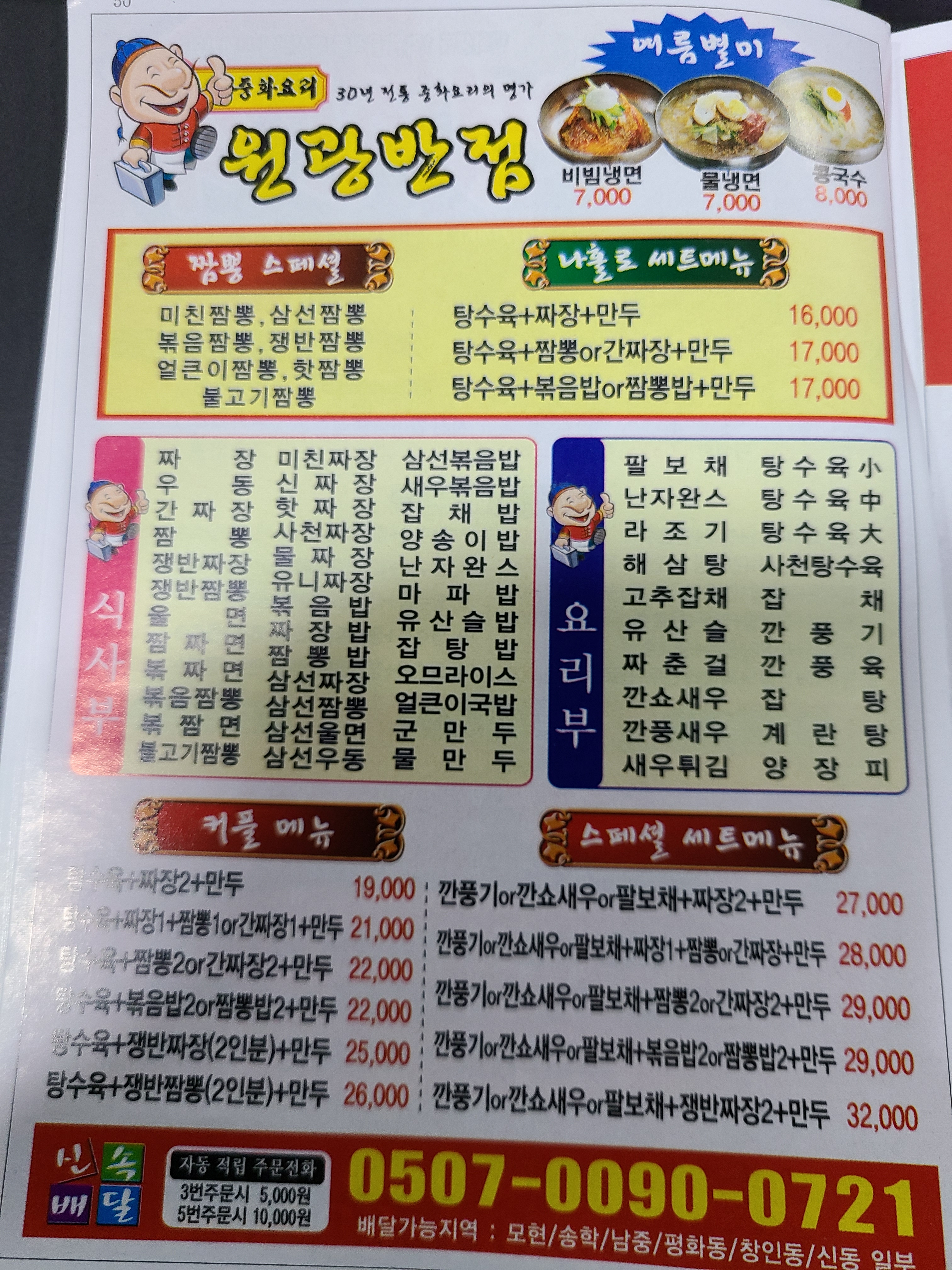 원광반점