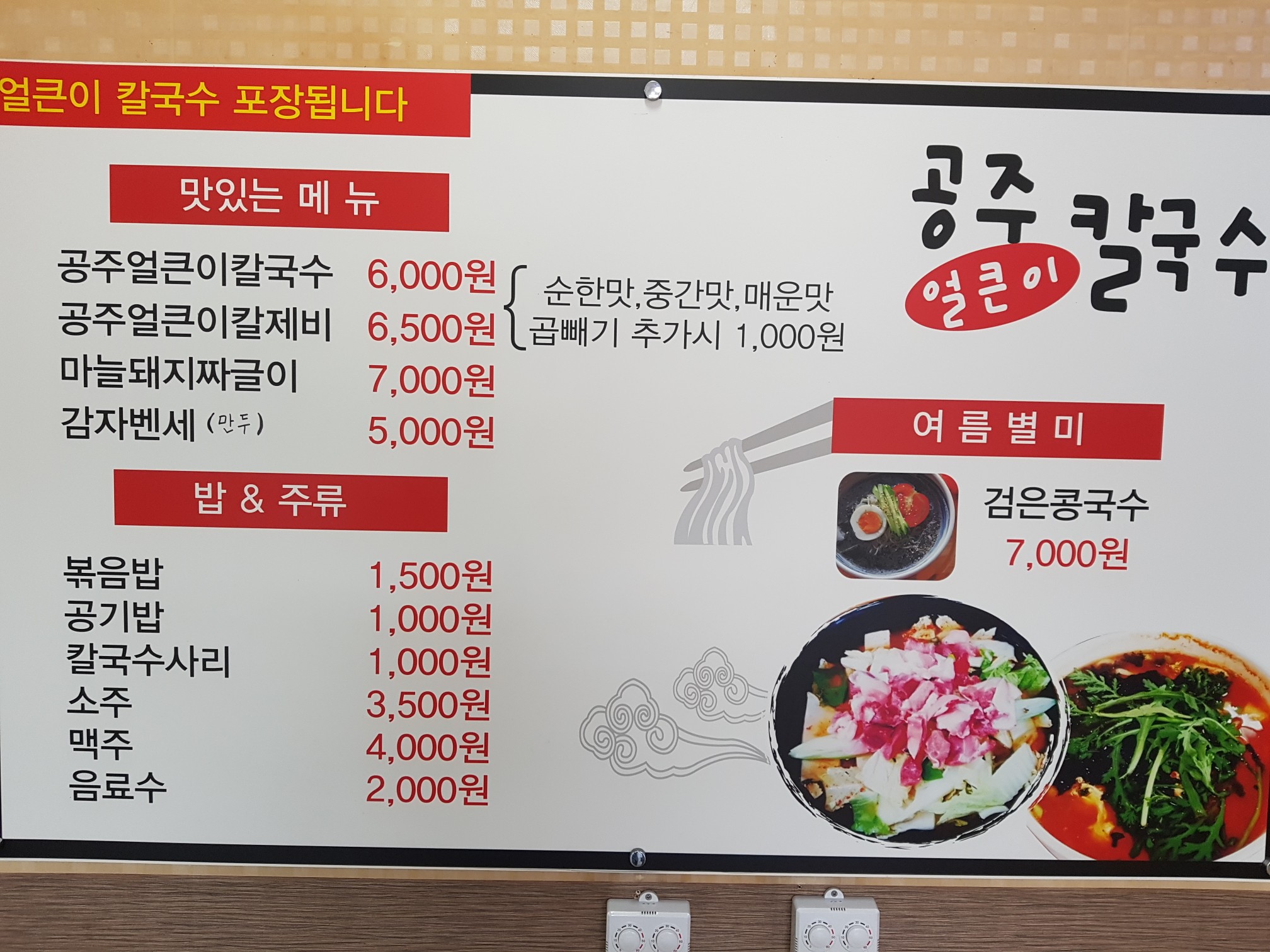 공주얼큰이칼국수